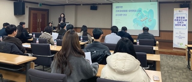 청주시, 공항 인근 조류유인시설 인․허가 담당자 교육 실시