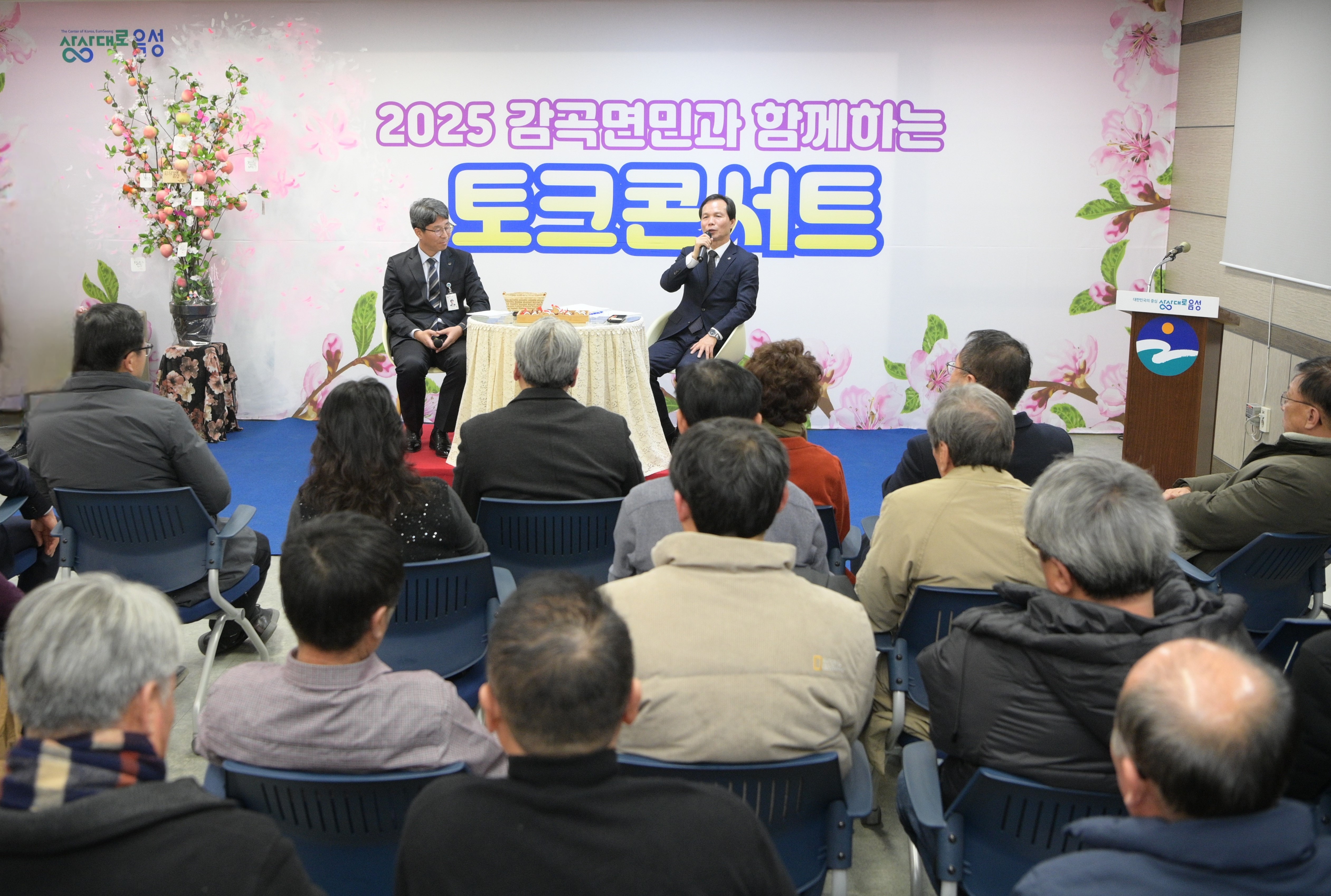 조병옥 음성군수, 감곡면민과 지역발전 방안 논의