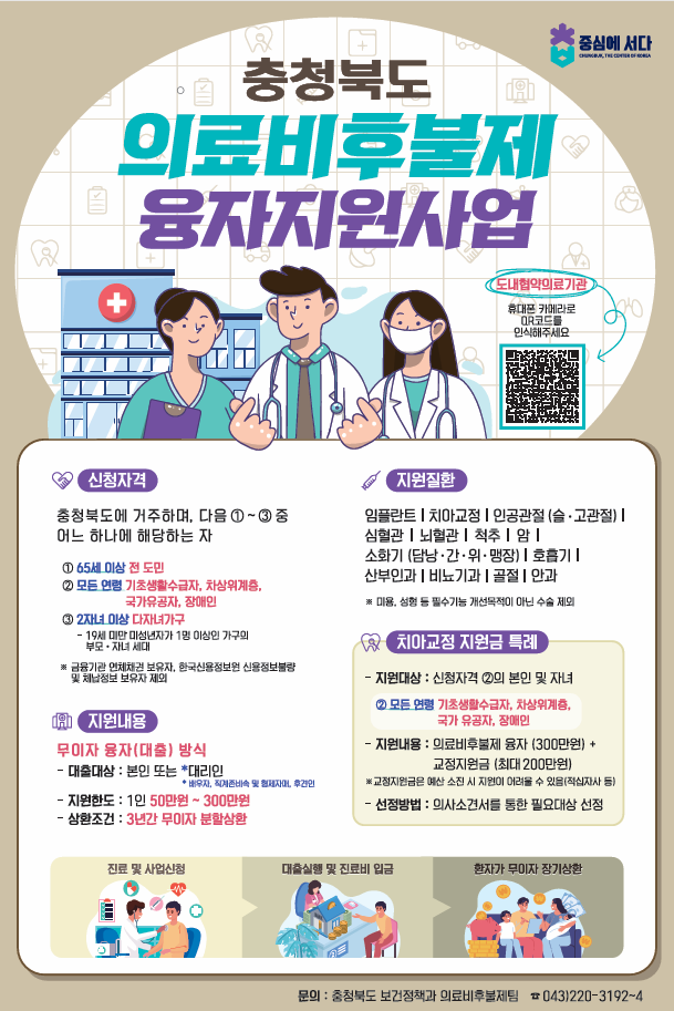 의료비후불제로 진료비 걱정 덜어요! - 2자녀 이상 다자녀가구까지 지원 대상 확대