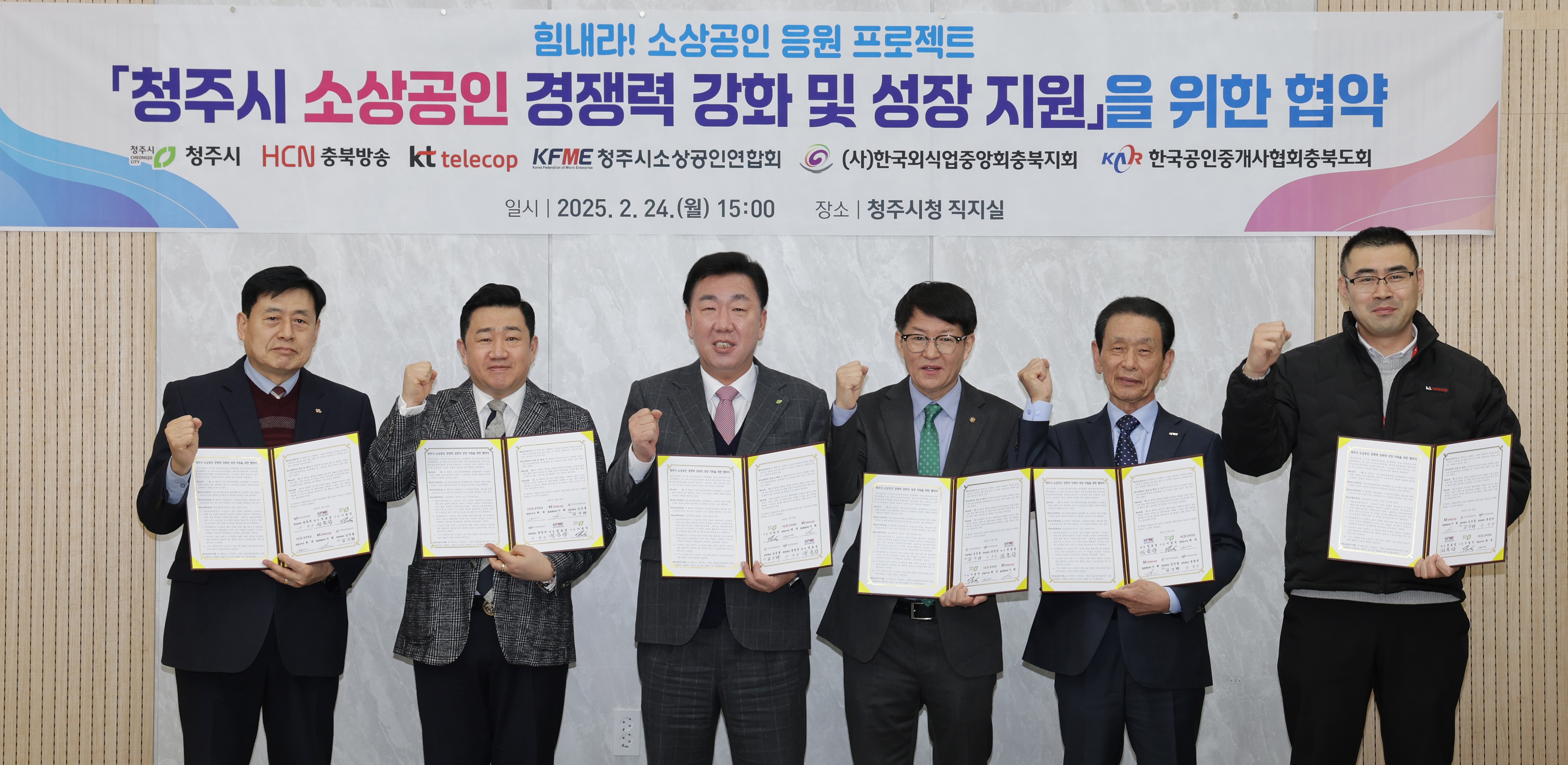 청주시-HCN충북방송-KT텔레캅, 소상공인 지원 위해 맞손