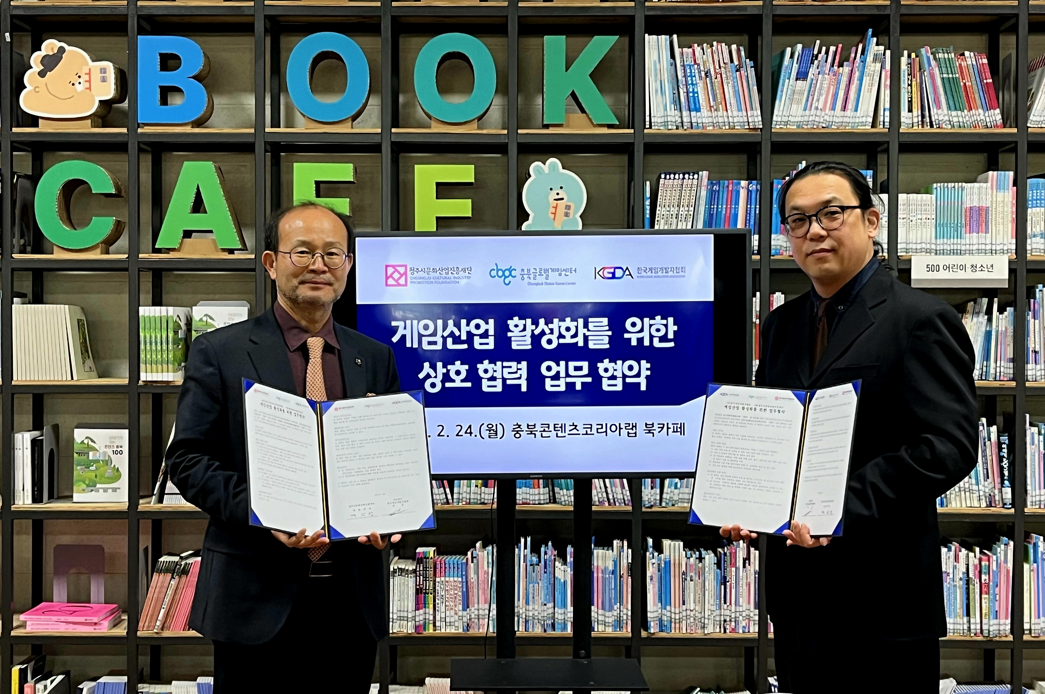 충북게임센터·게임개발자협회, 지역 게임산업 활성화 업무협약