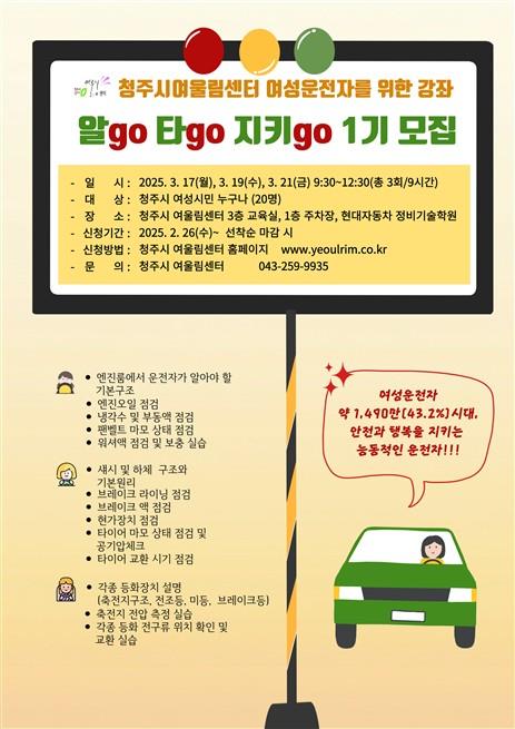 청주시여울림센터, 자동차부품 교육 수강생 모집