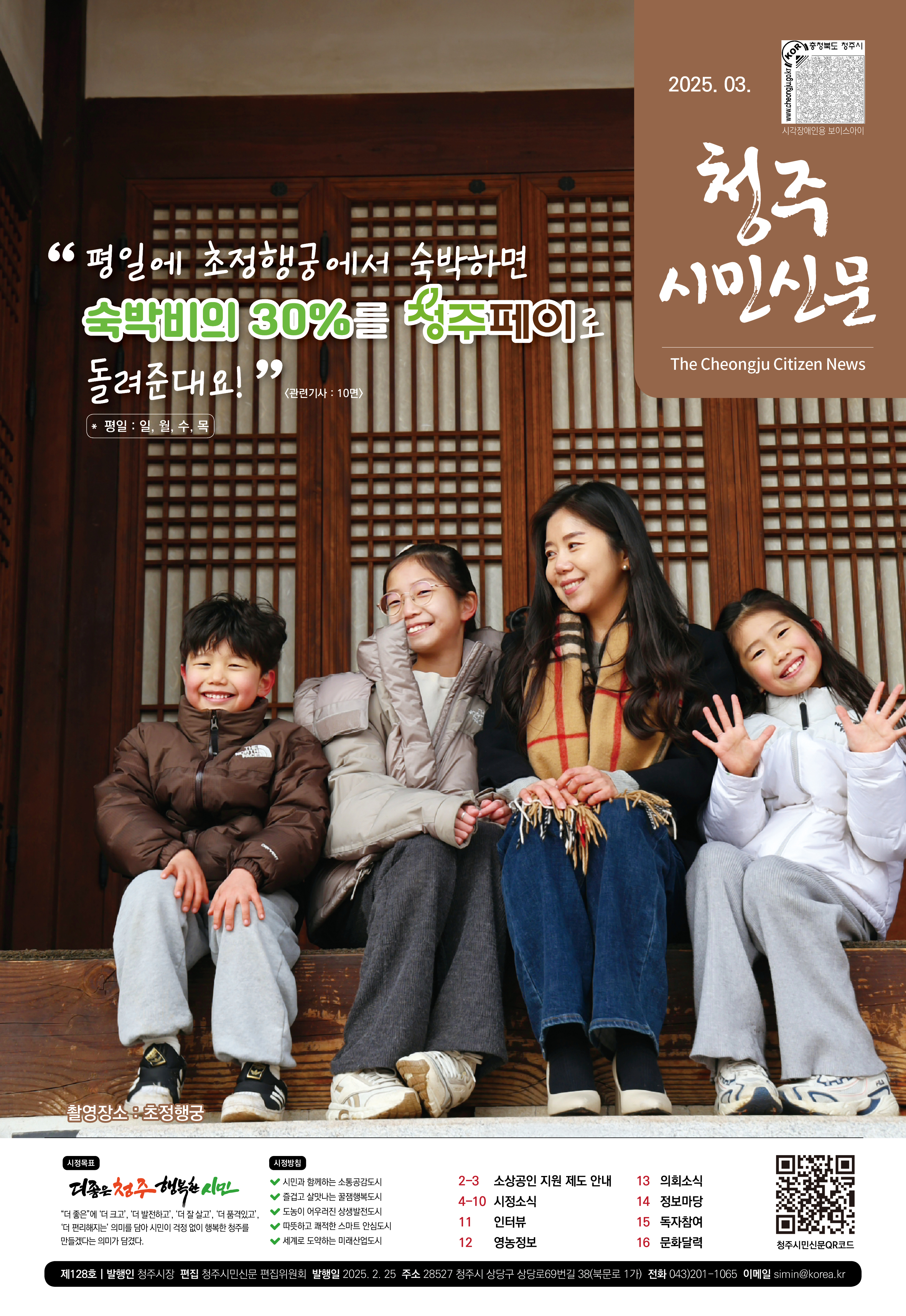 청주시민신문 3월호 발행… 소상공인 지원정책 등 담겨
