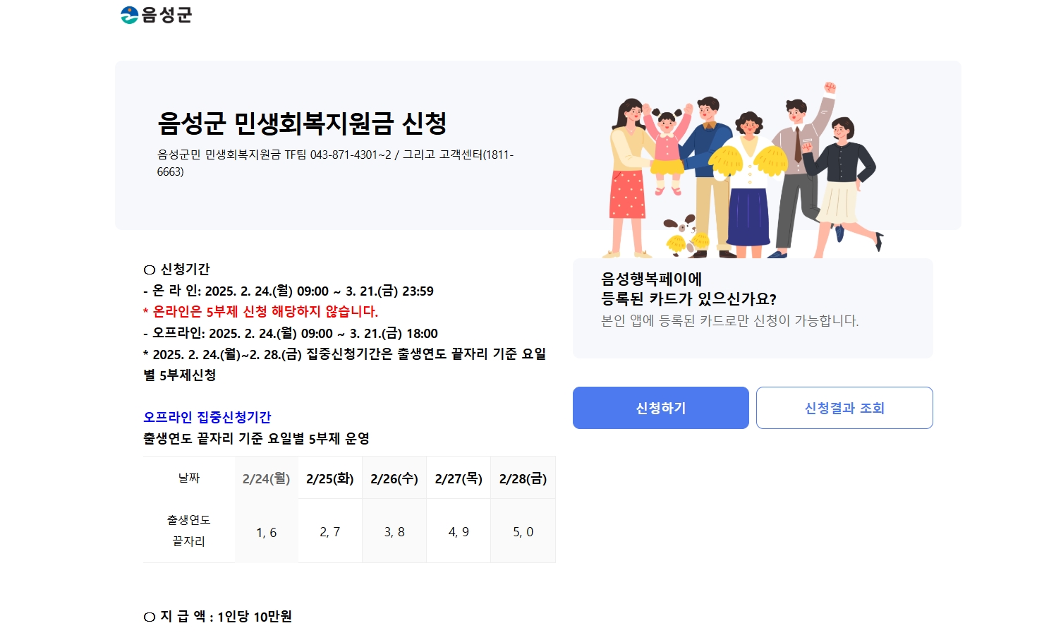음성군, 민생회복지원금 온라인으로 간편하게 신청하세요