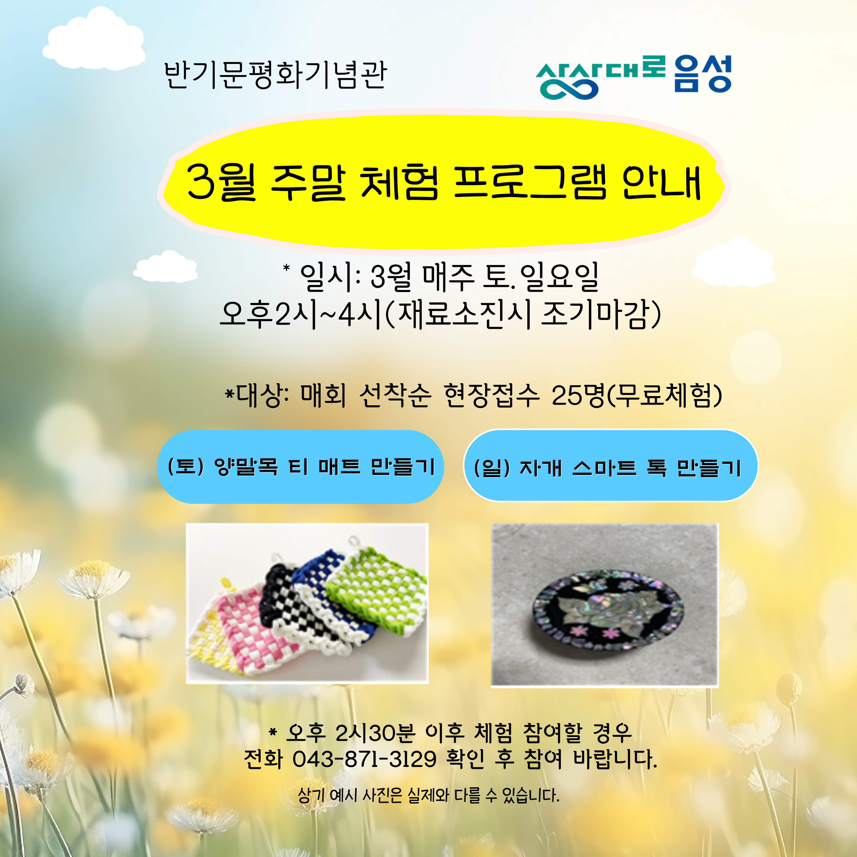 반기문 평화기념관, 관람객 대상 주말 체험 프로그램 진행