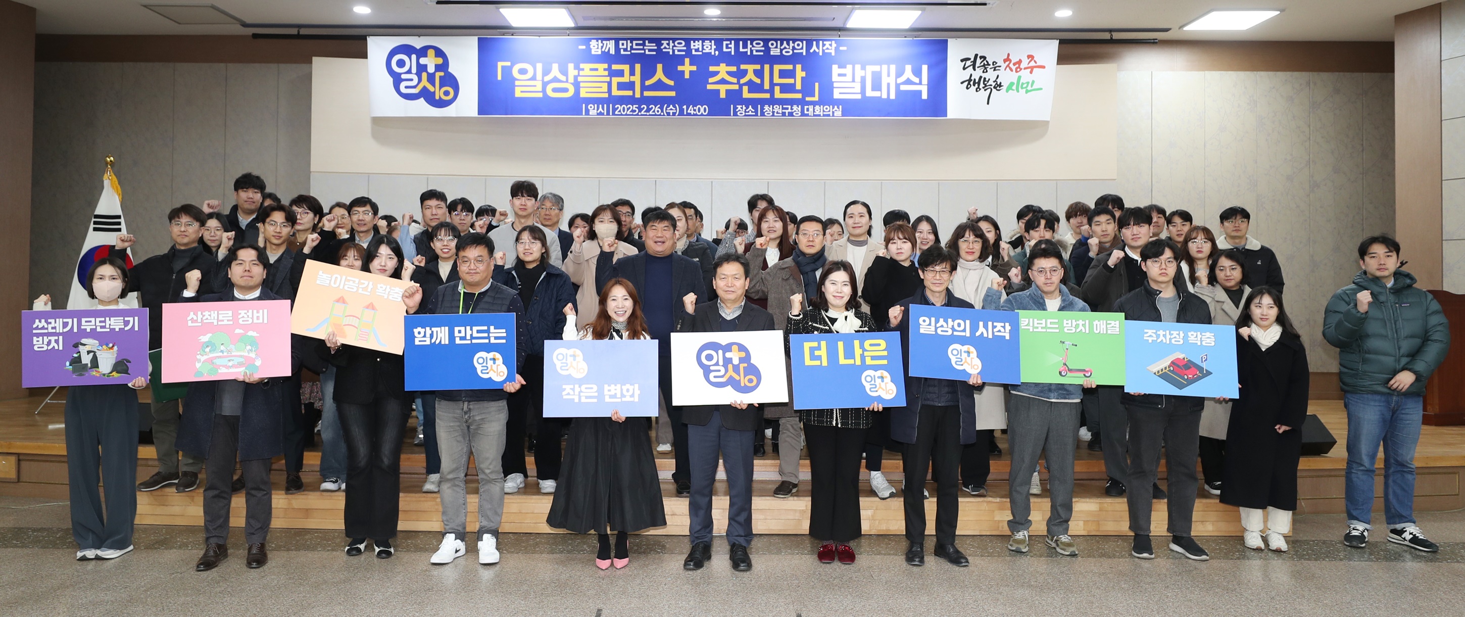 청주시민의 더 나은 일상을 위한 ‘일상플러스+ 추진단’ 시동