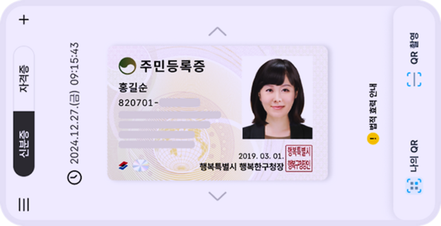 청주시, 모바일 주민등록증 발급 28일부터 시작
