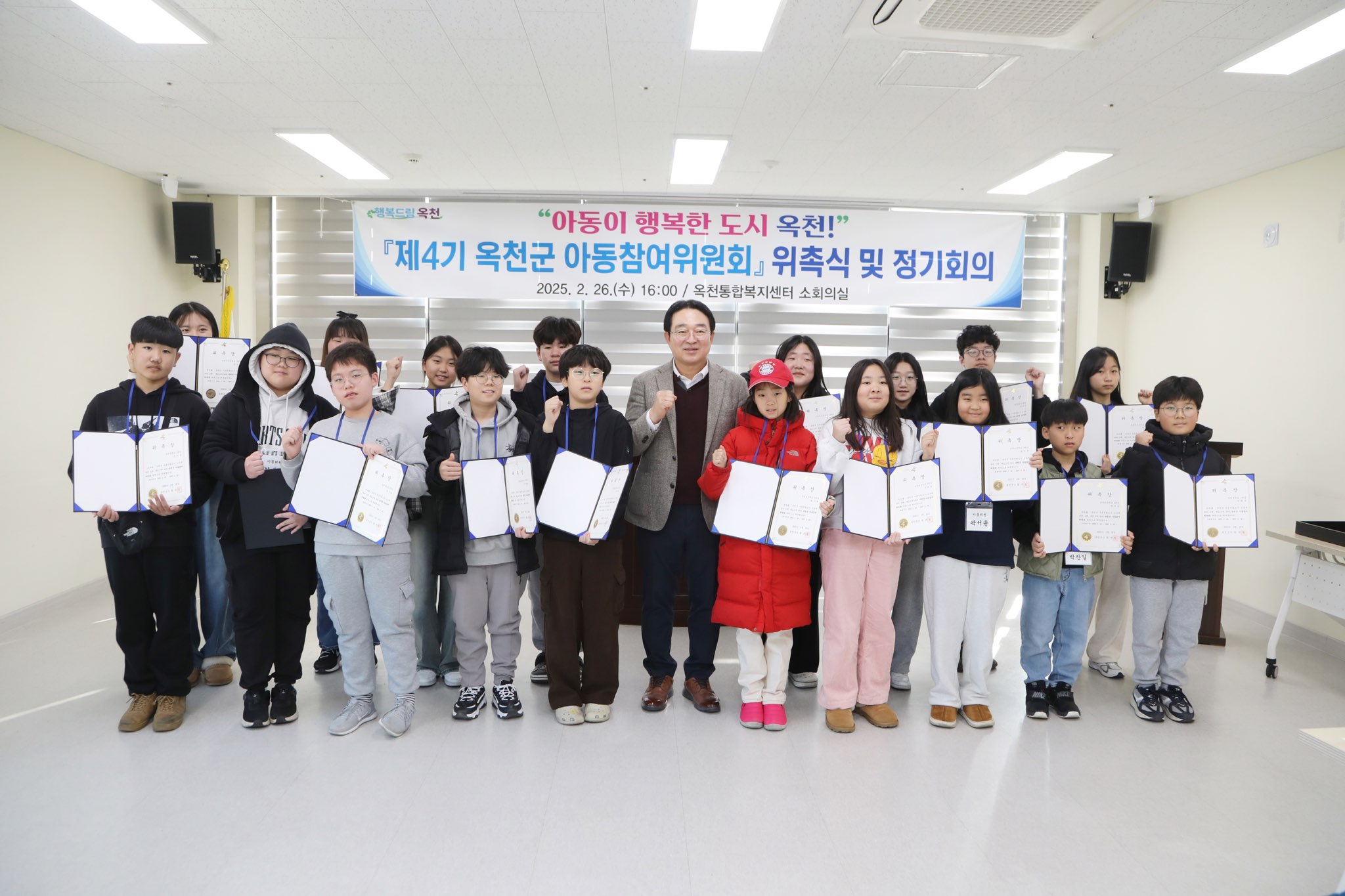 제4기 옥천군 아동참여위원회 위촉식 및 정기회의 개최