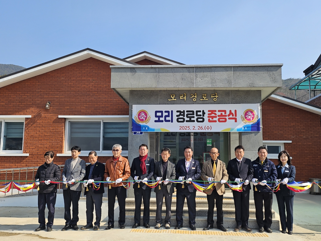 영동군 학산면 모리마을회 ‘모리경로당 준공식’개최