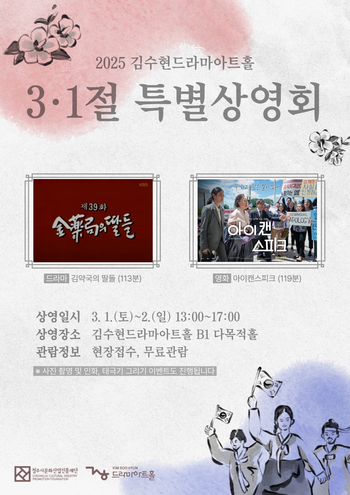 김수현드라마아트홀, 3‧1절 기념 특별상영회 진행