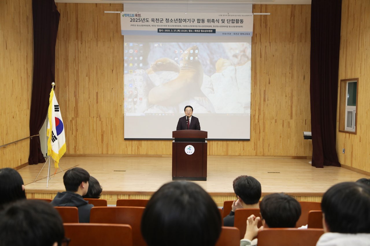 옥천군청소년참여기구 합동 위촉식 통해 소속감과 협력 강화