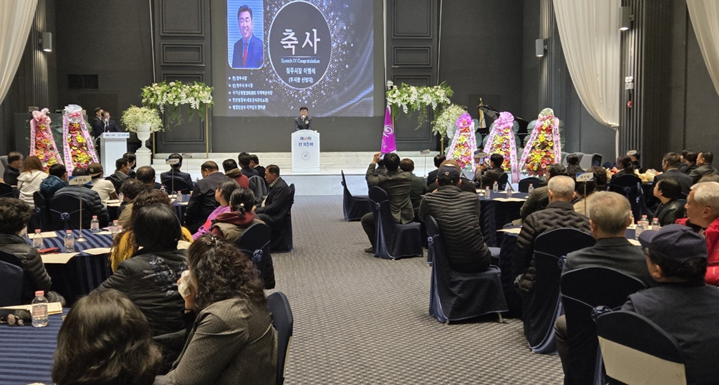 한국외식업중앙회 청주상당구지부, 제60회 정기총회 개최