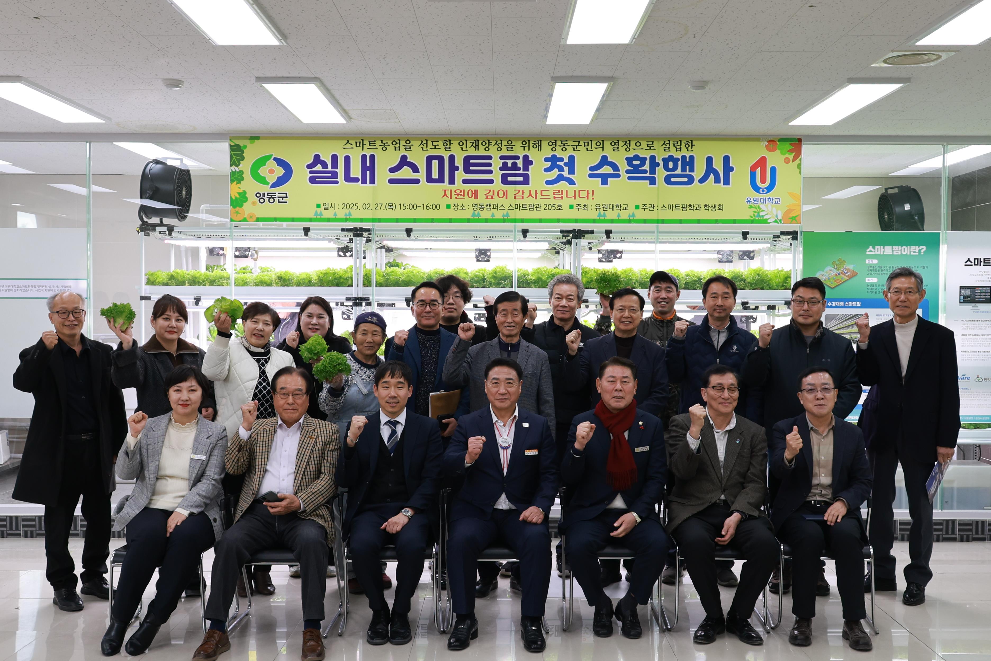유원대학교, 실내 스마트팜 첫 수확 행사 개최