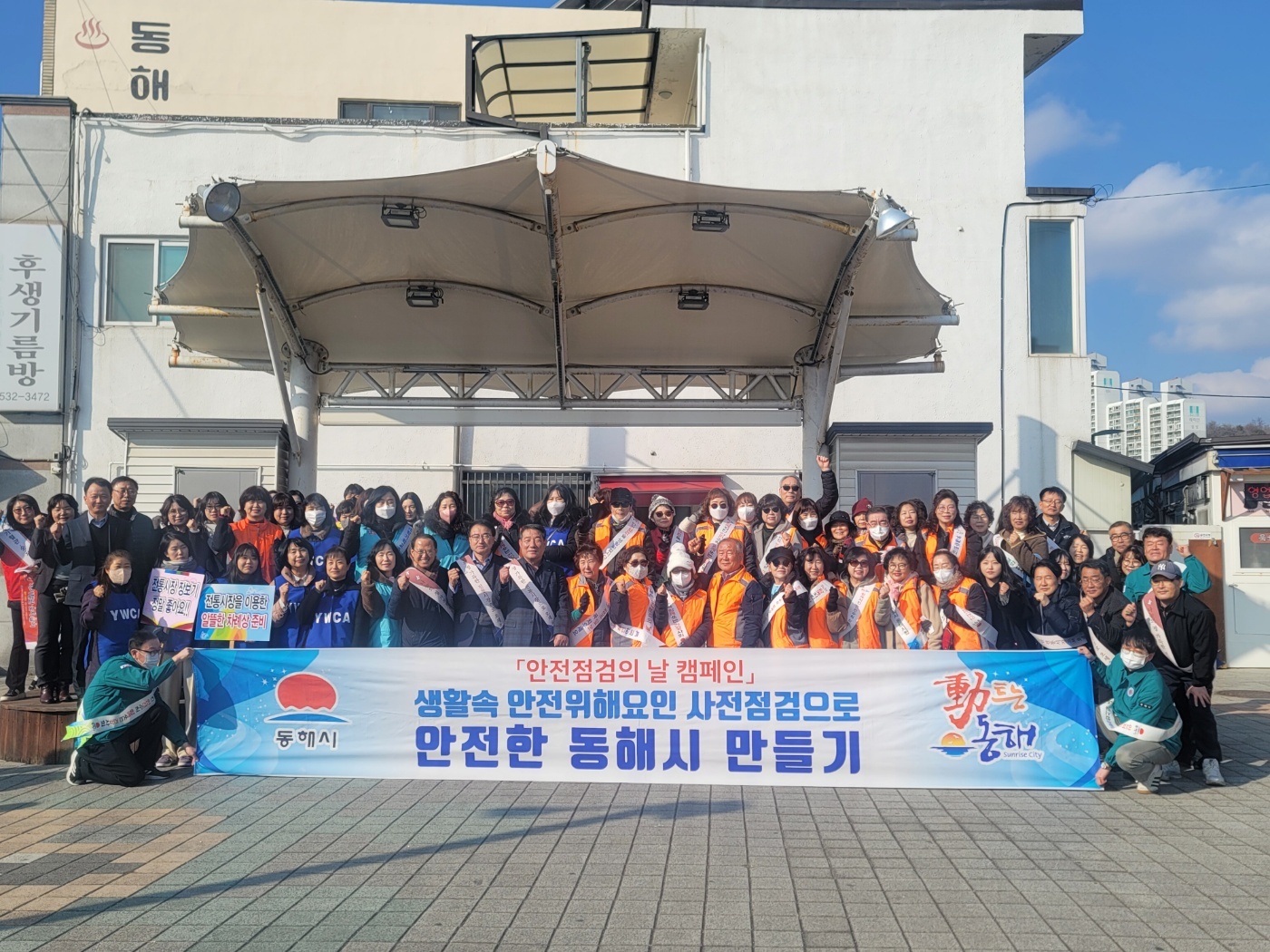 동해시, 제306차 안전점검의 날 홍보캠페인 전개