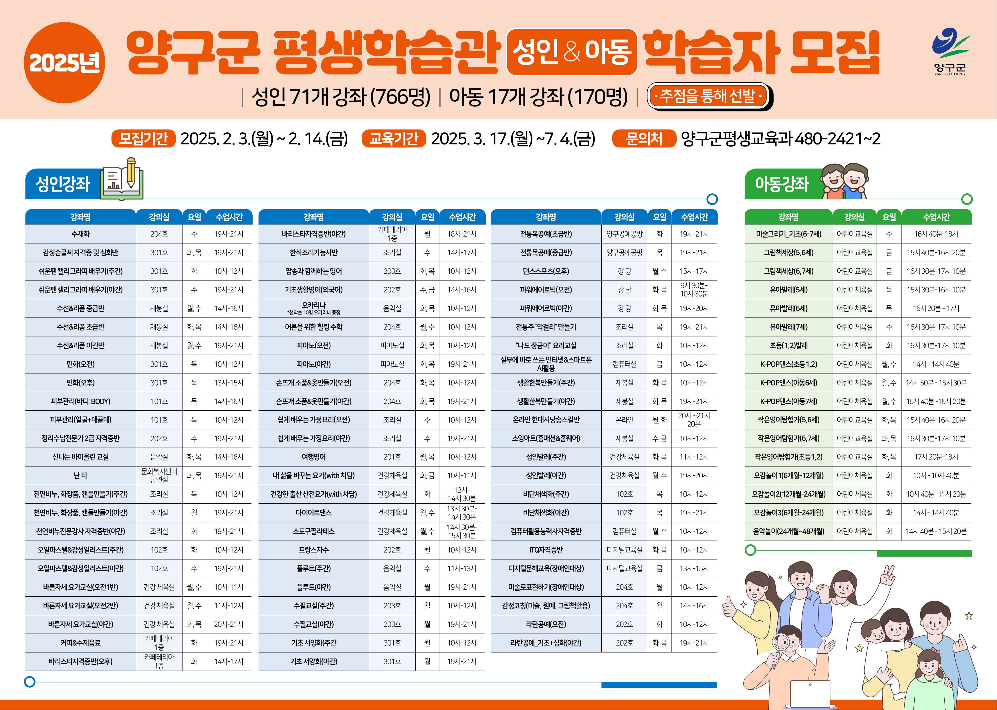 양구군, 상반기 평생학습강좌 수강생 모집…14일까지