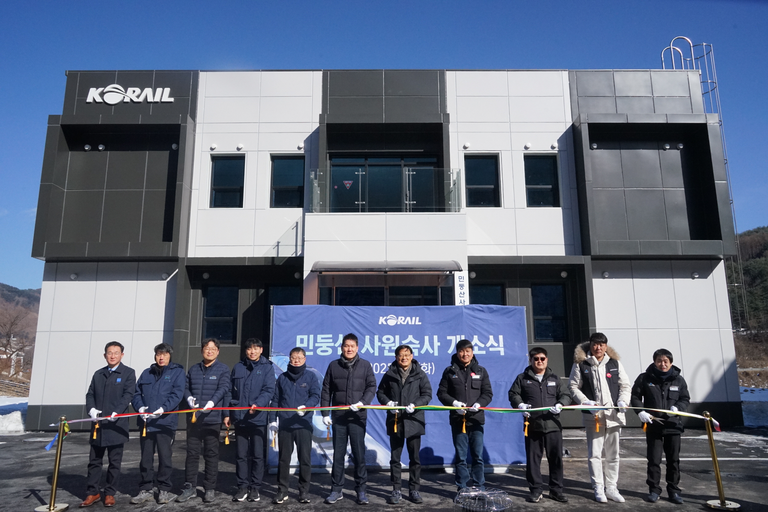 코레일 충북본부, 민둥산 사원숙사 개소식 시행