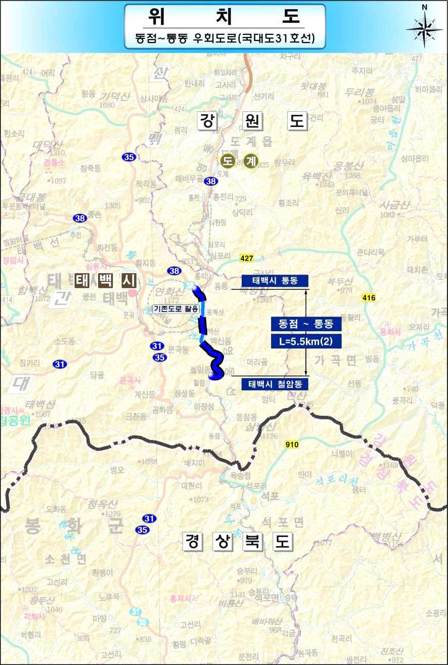 태백시, 동점~통동 우회도로 예타 대상 사업 선정