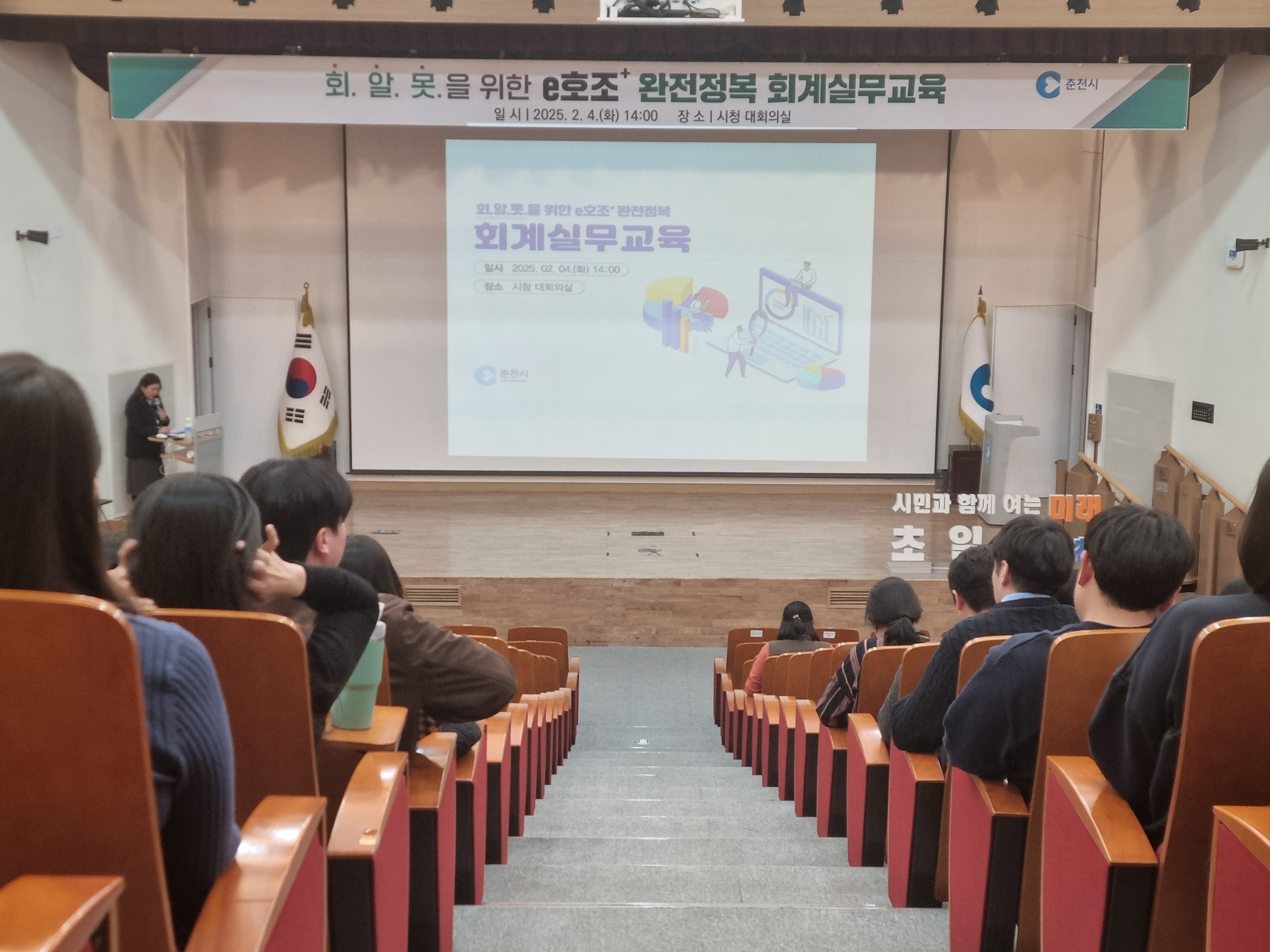춘천시, 2025년 상반기 회계실무 교육 진행