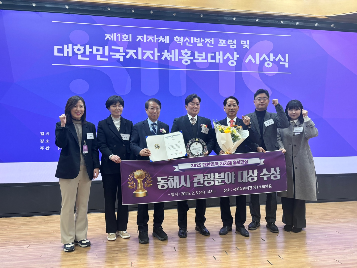 동해시,‘2025 대한민국 지자체 홍보대상’관광 분야 대상 수상