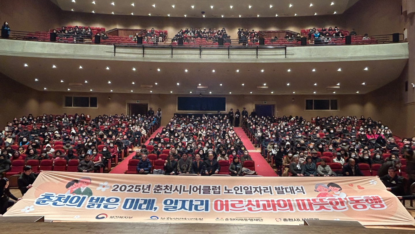 춘천시니어클럽, 2025년 노인일자리 및 사회활동지원사업 발대식 개최