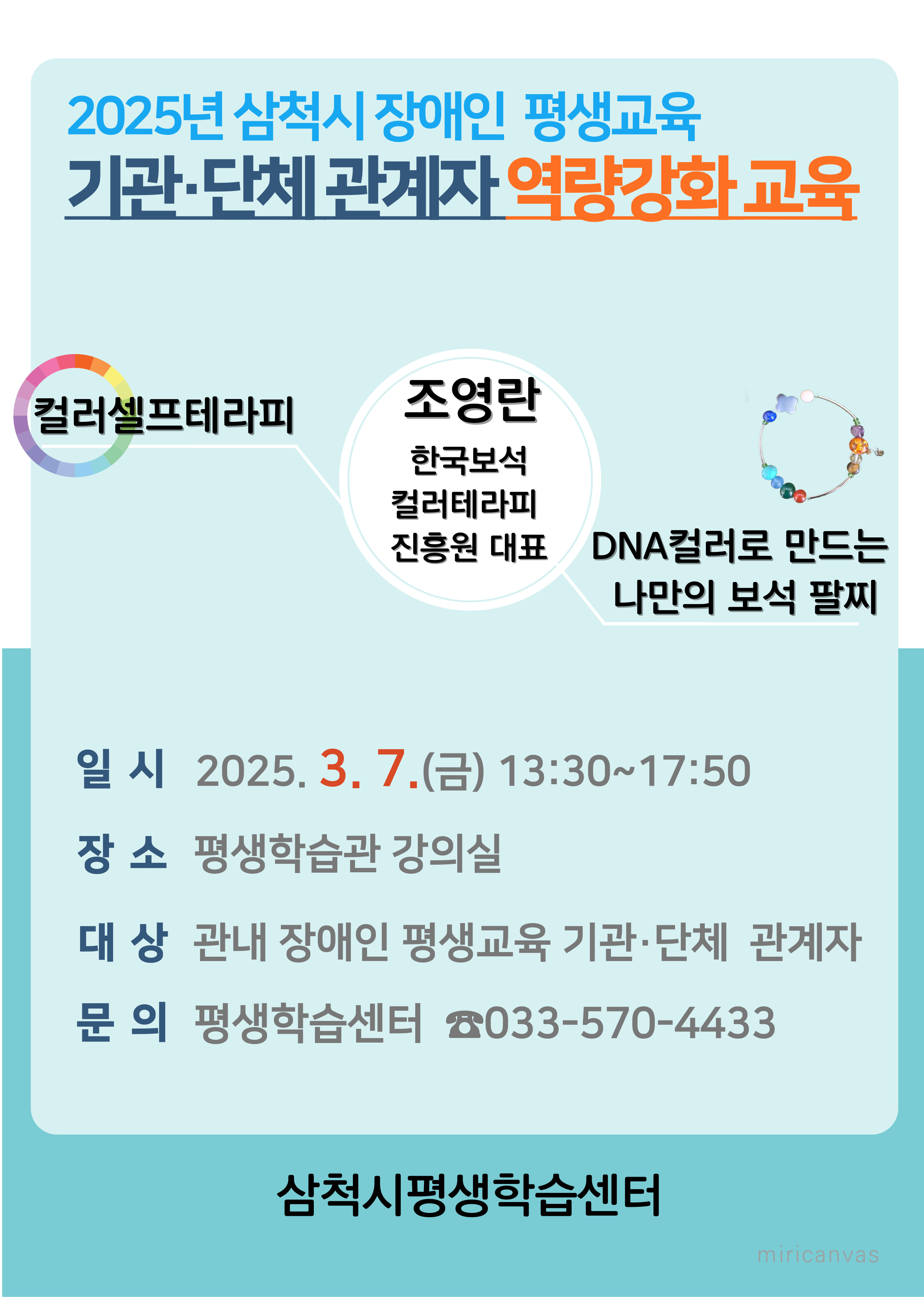 삼척시 장애인 평생교육 기관・단체 관계자 역량강화 교육 개최