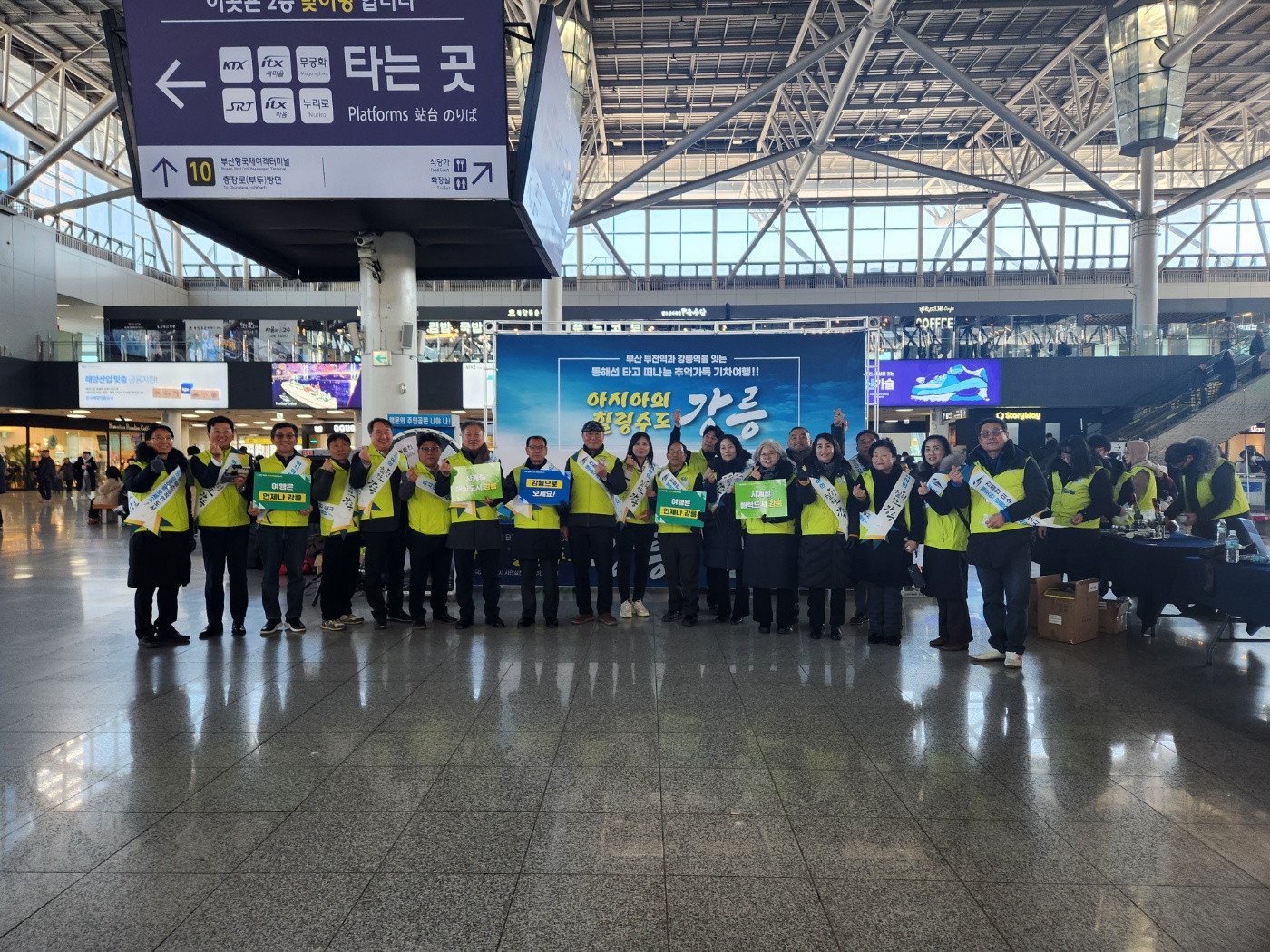 강릉시, 강릉-부산 동해선 개통 연계 부산역 현지 홍보 활동 전개