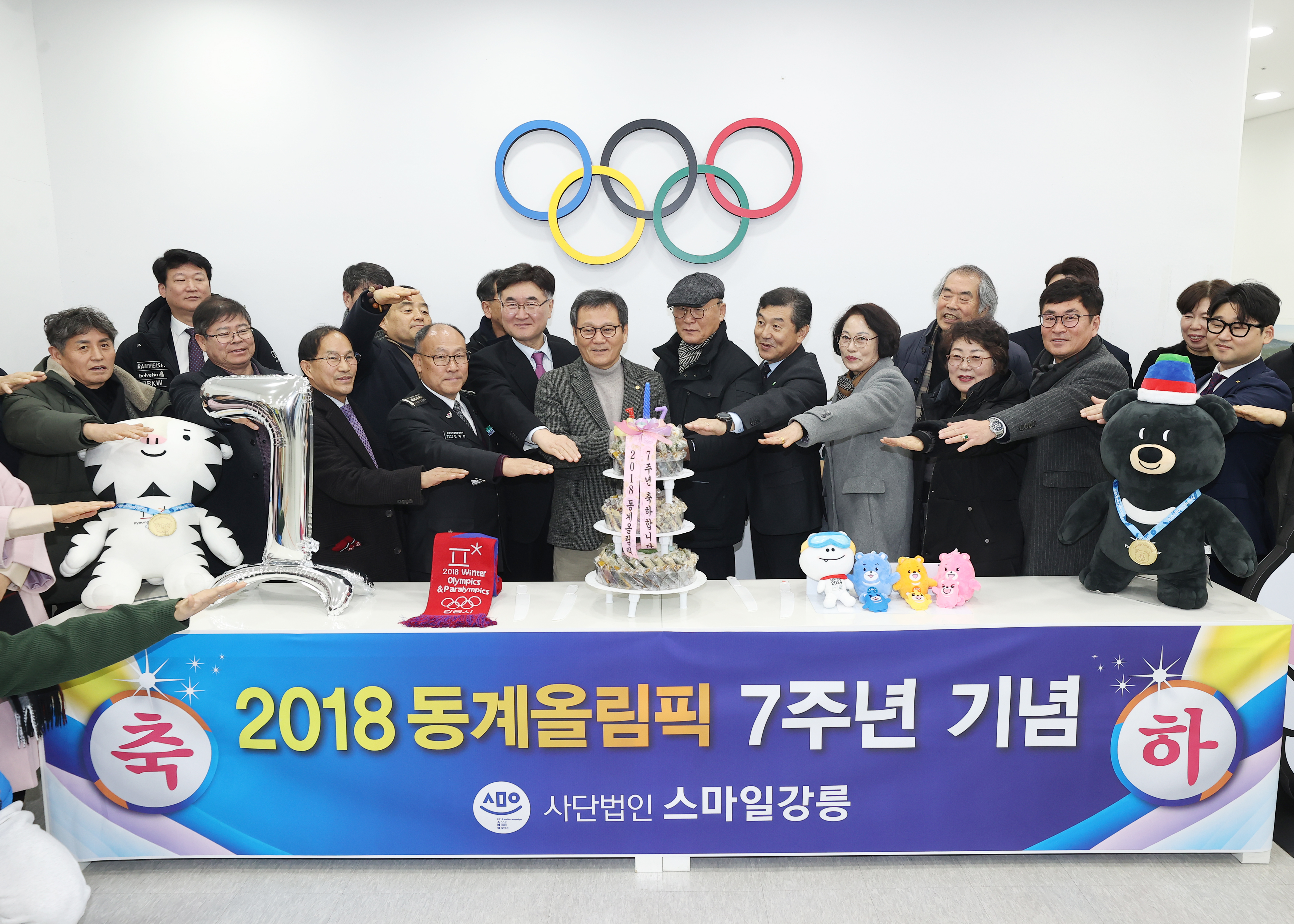 스마일강릉, 올림픽 성공 개최 7주년 기념식 개최