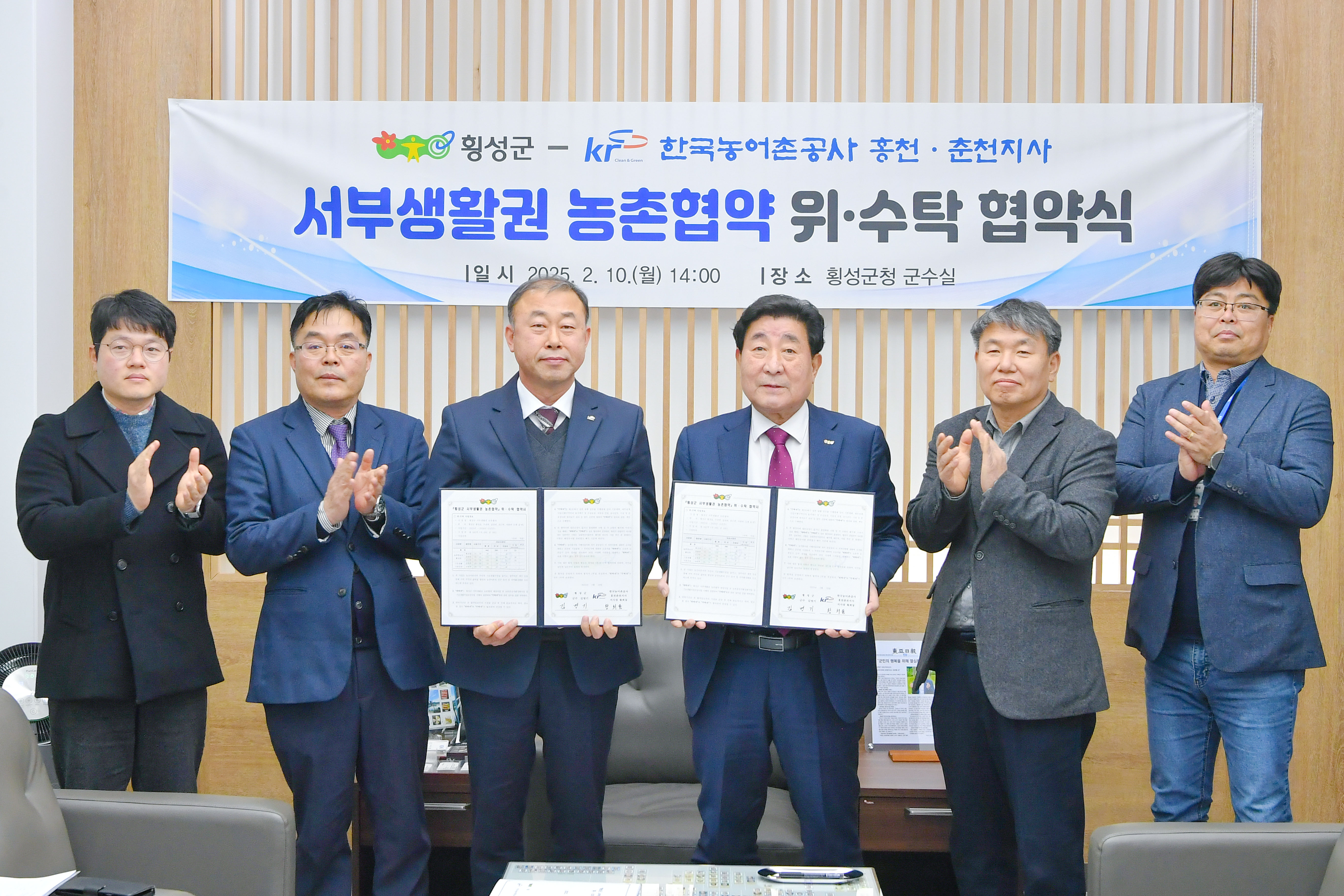 횡성군-한국농어촌공사, 서부생활권 농촌협약 위·수탁 협약 맺어