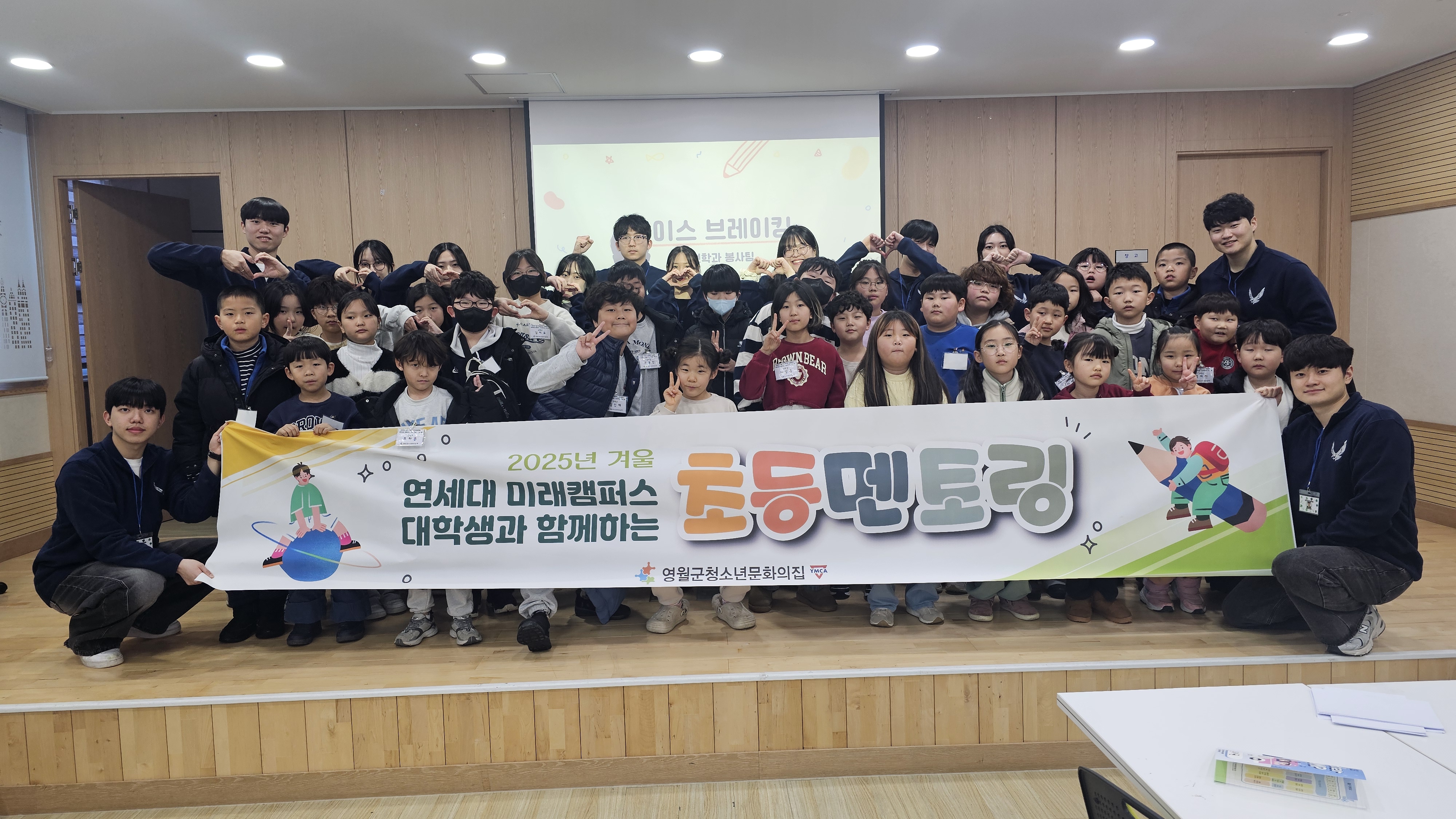 영월군청소년문화의집, 초등 멘토링 프로그램 성료