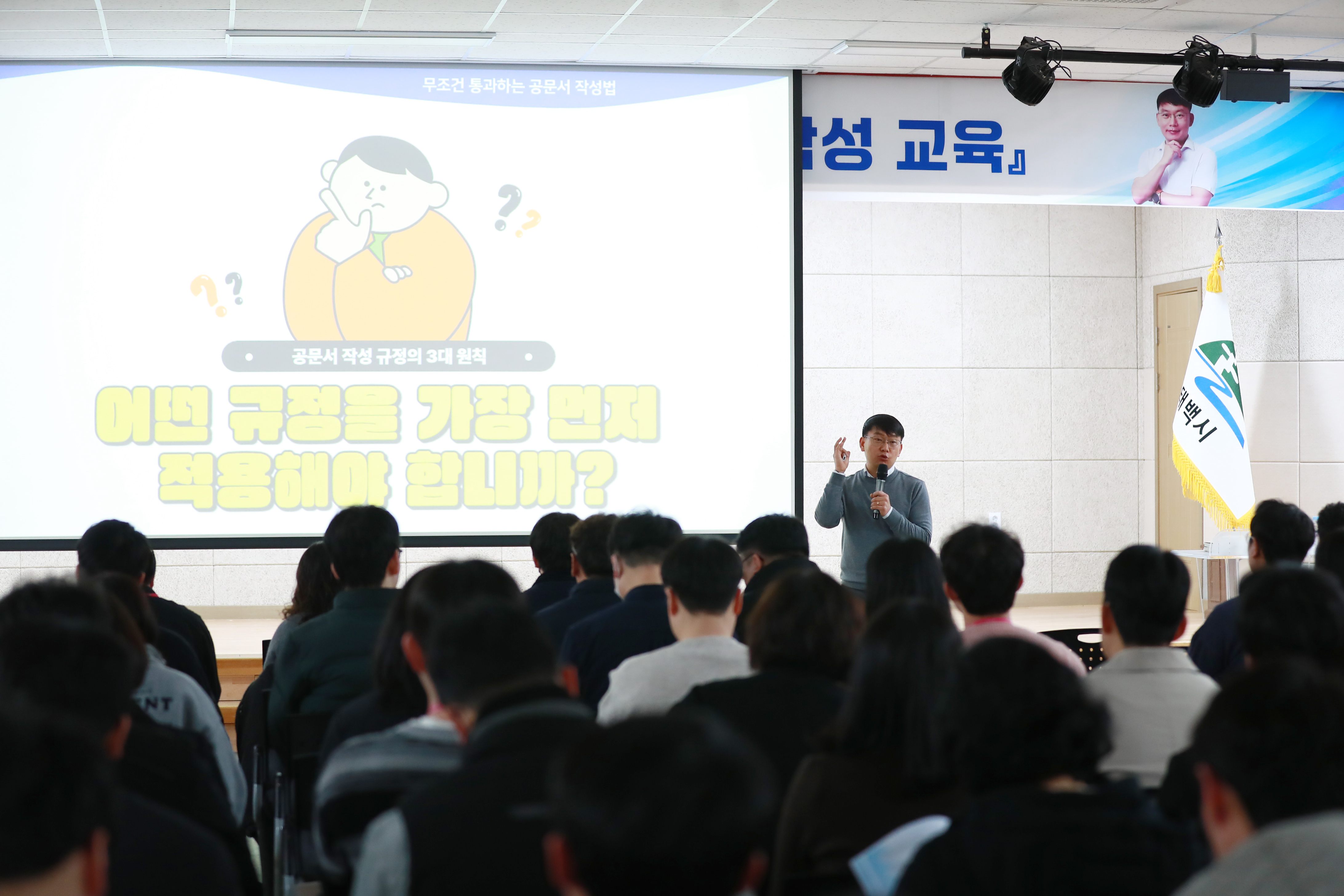 태백시, 공직자 업무역량강화를 위한 공문서 작성 특별강연 개최