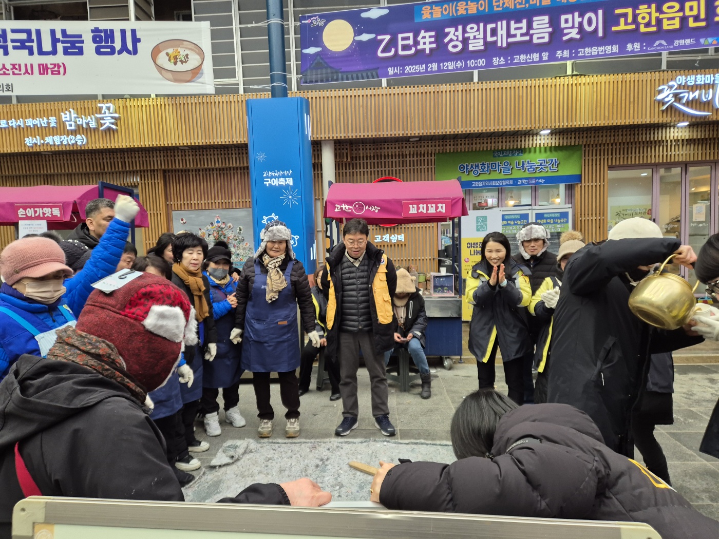 정선 고한읍번영회, 정월대보름 맞이 고한읍민 화합행사 개최
