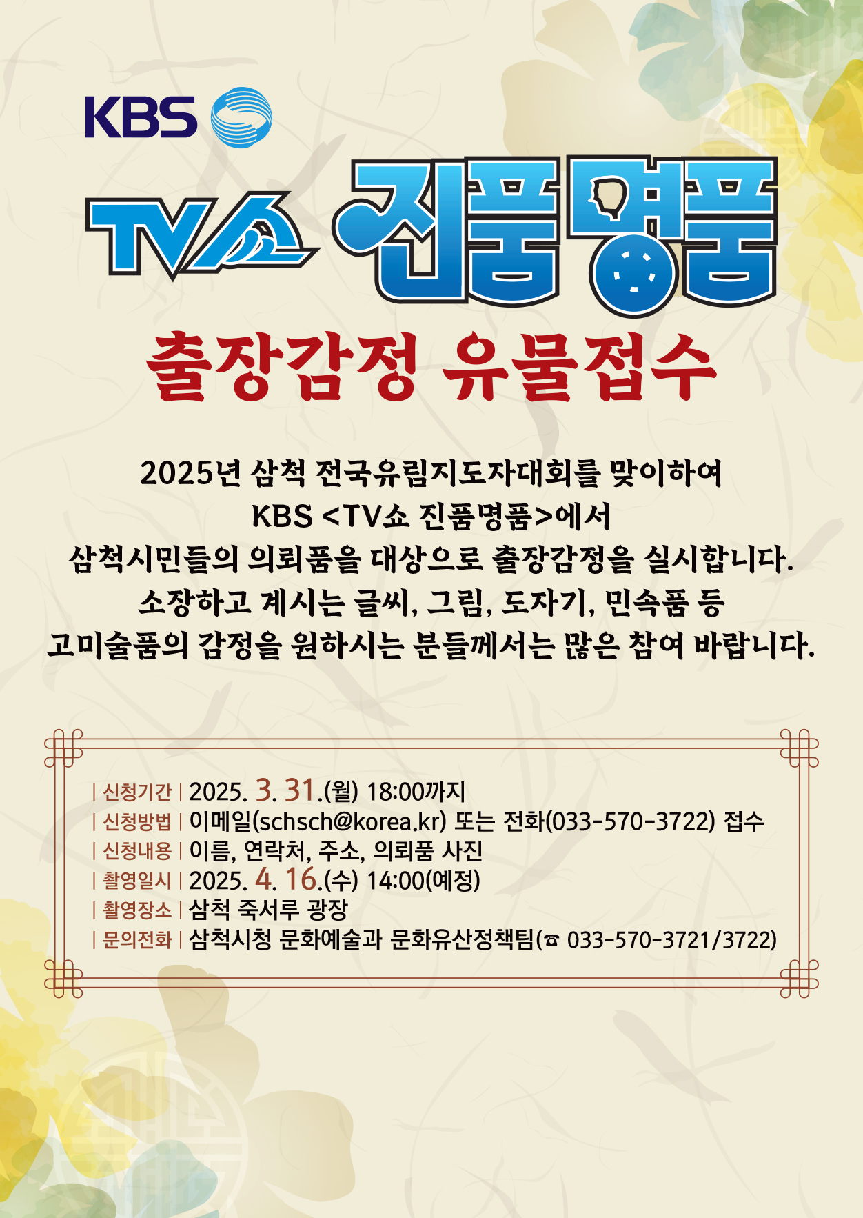 KBS TV쇼 진품명품 출장감정