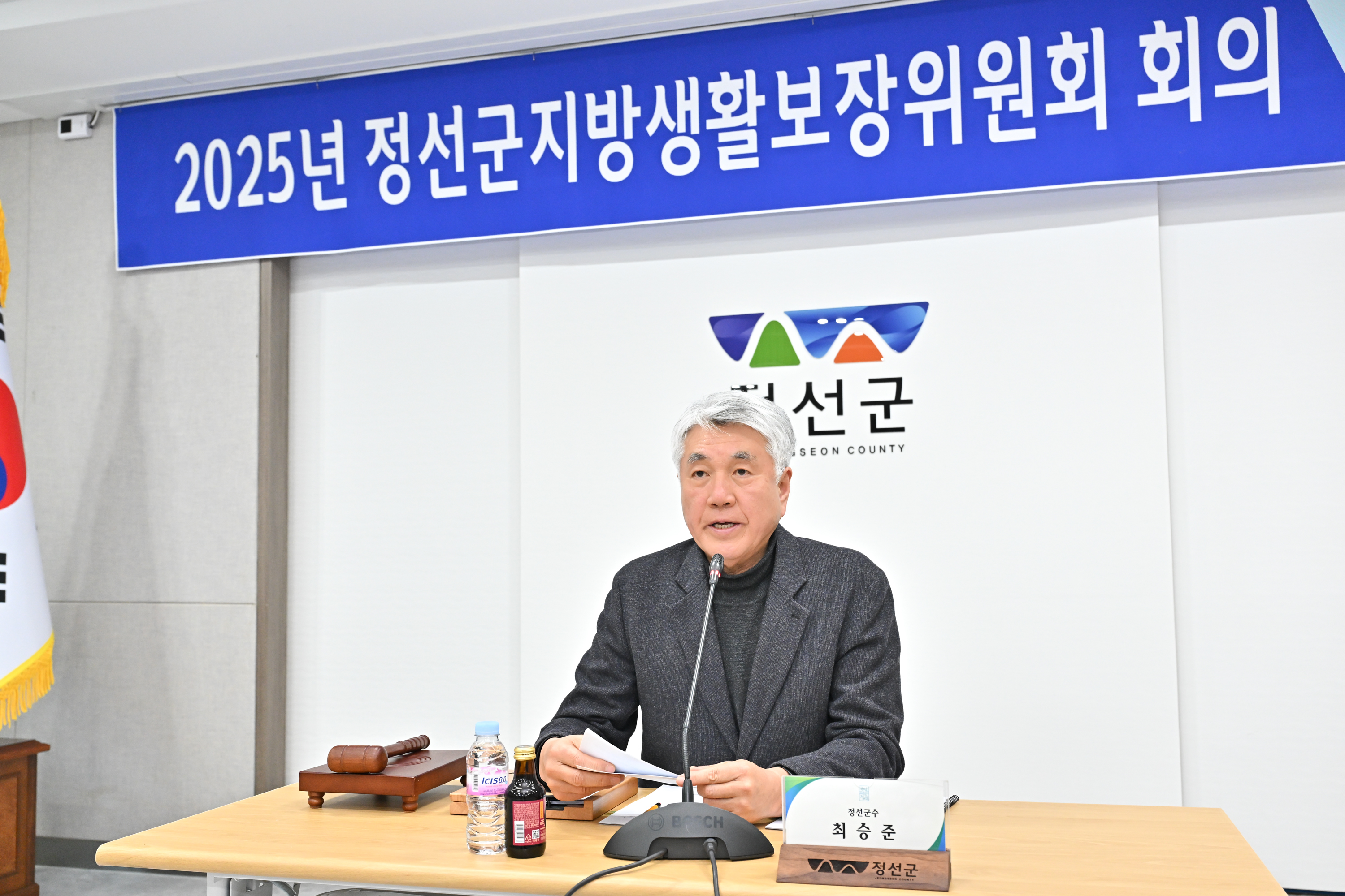 정선군, 2025년 지방생활보장위원회 회의 개최