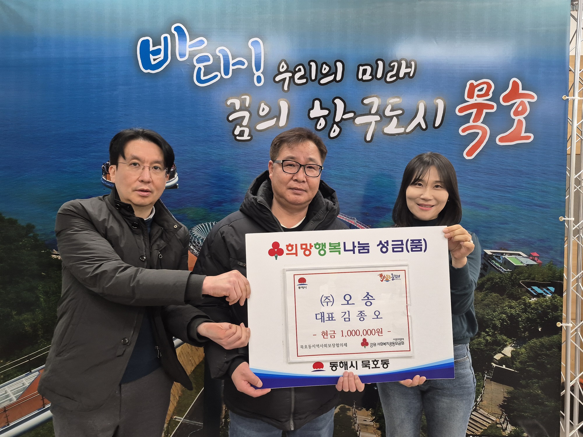 ㈜오송, 취약계층 위해 200만 원 후원