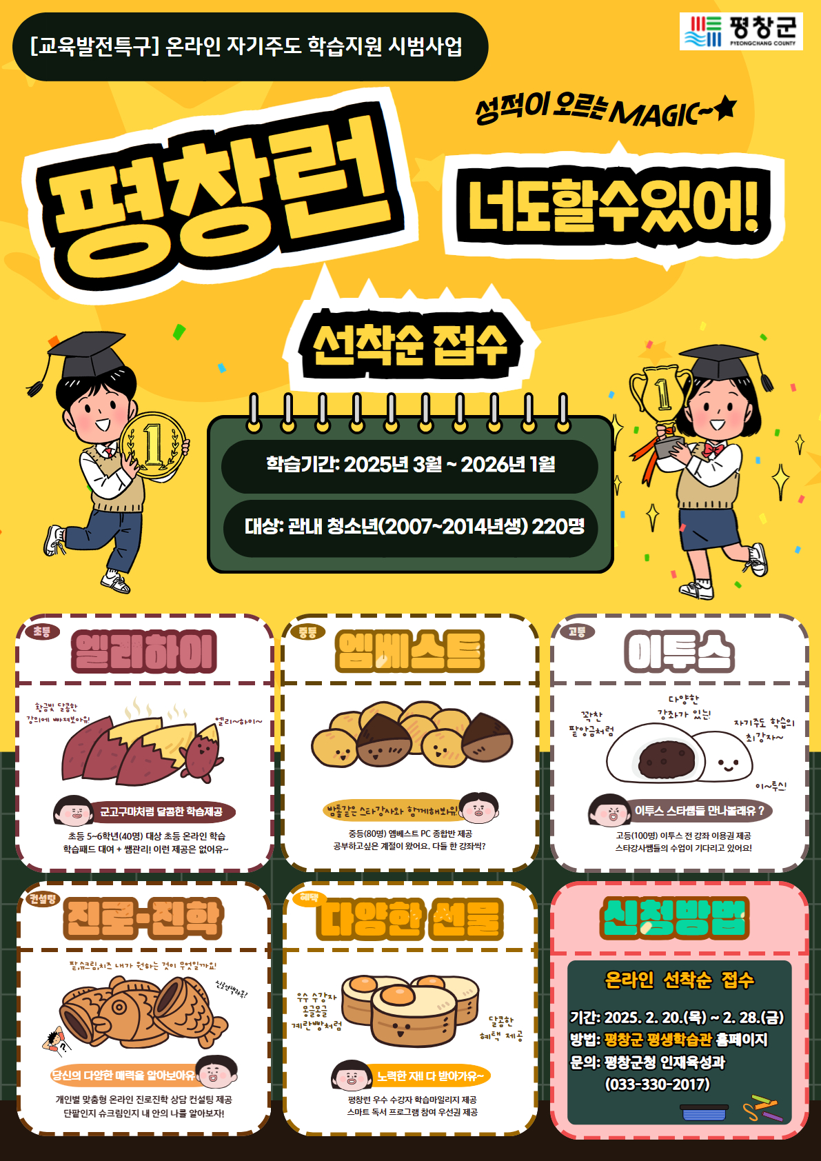 평창군, 공공 학습플랫폼 ‘평창런’ 운영, 3월부터 시범운영
