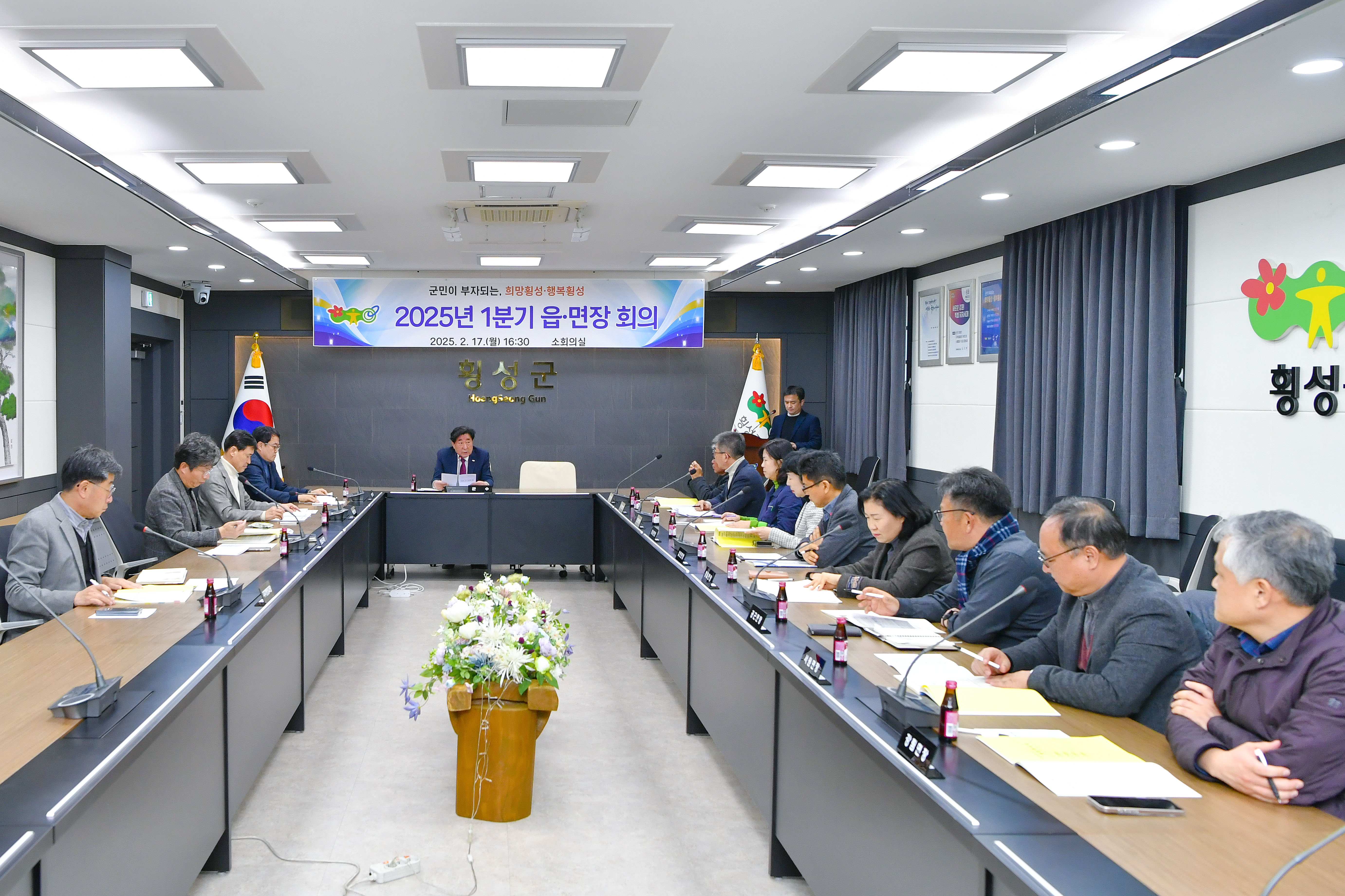 횡성군, 2025 읍·면장 간담회 개최