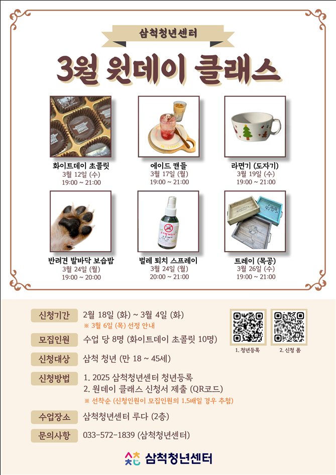 삼척청년센터, ‘원데이 클래스’ 참여자 모집