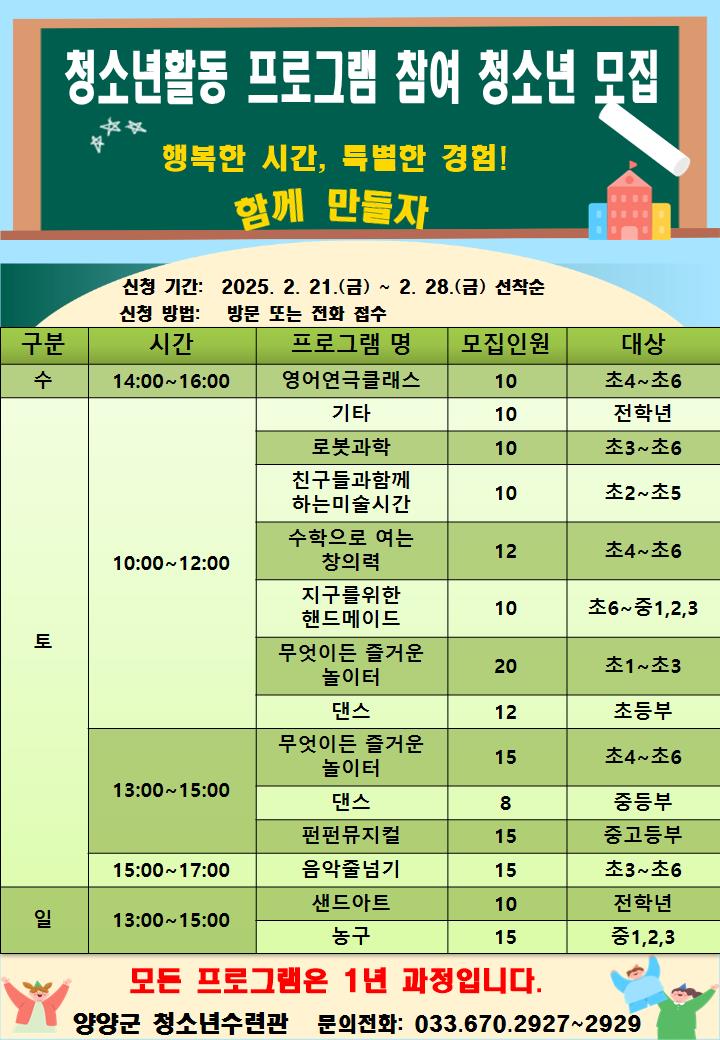 양양군청소년수련관, 청소년활동 프로그램 청소년 모집