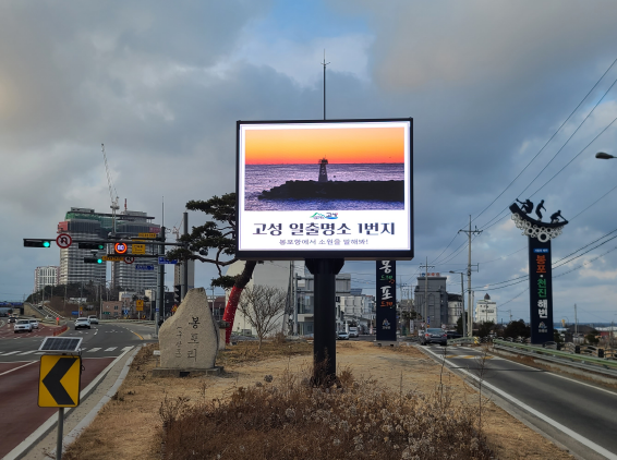고성군, 행정(우선)전자 게시대 시범 운영 개시