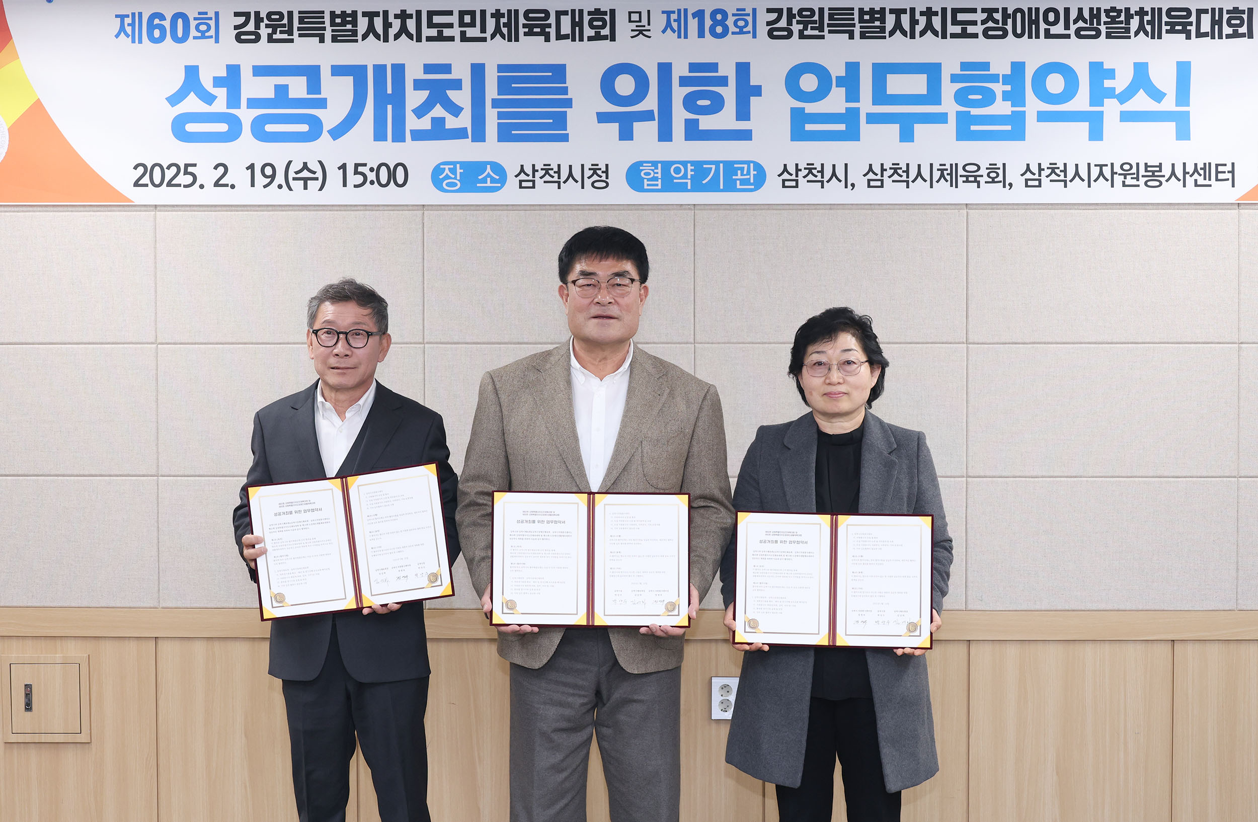 삼척시, 제60회 도민체전 및 제18회 도장애인생활체전 성공개최 업무협약 및 D-100일 카운터보드 제막식 개최