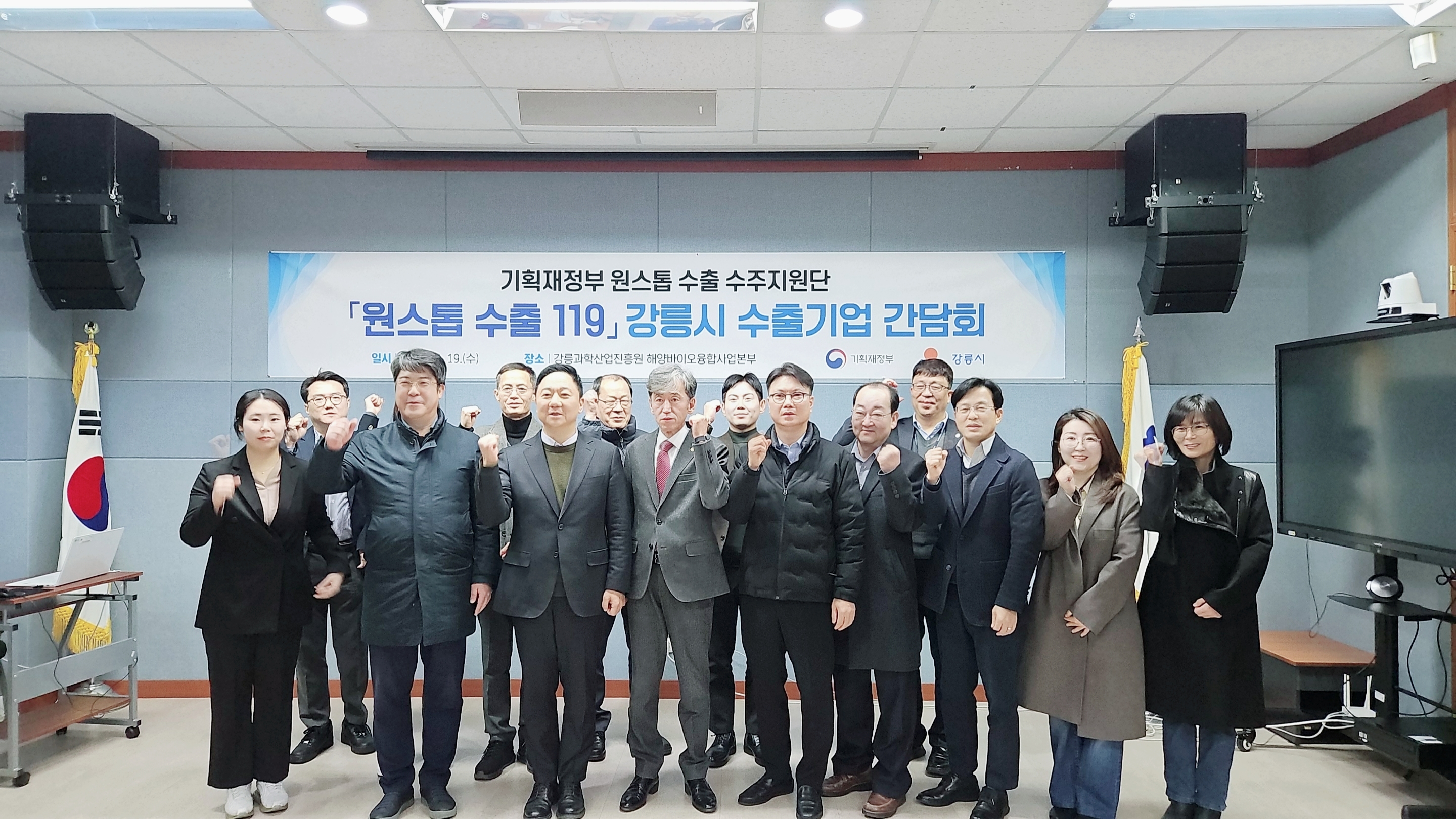 강릉의 수출기업 애로사항 해결을 위해 기재부가 나섰다!