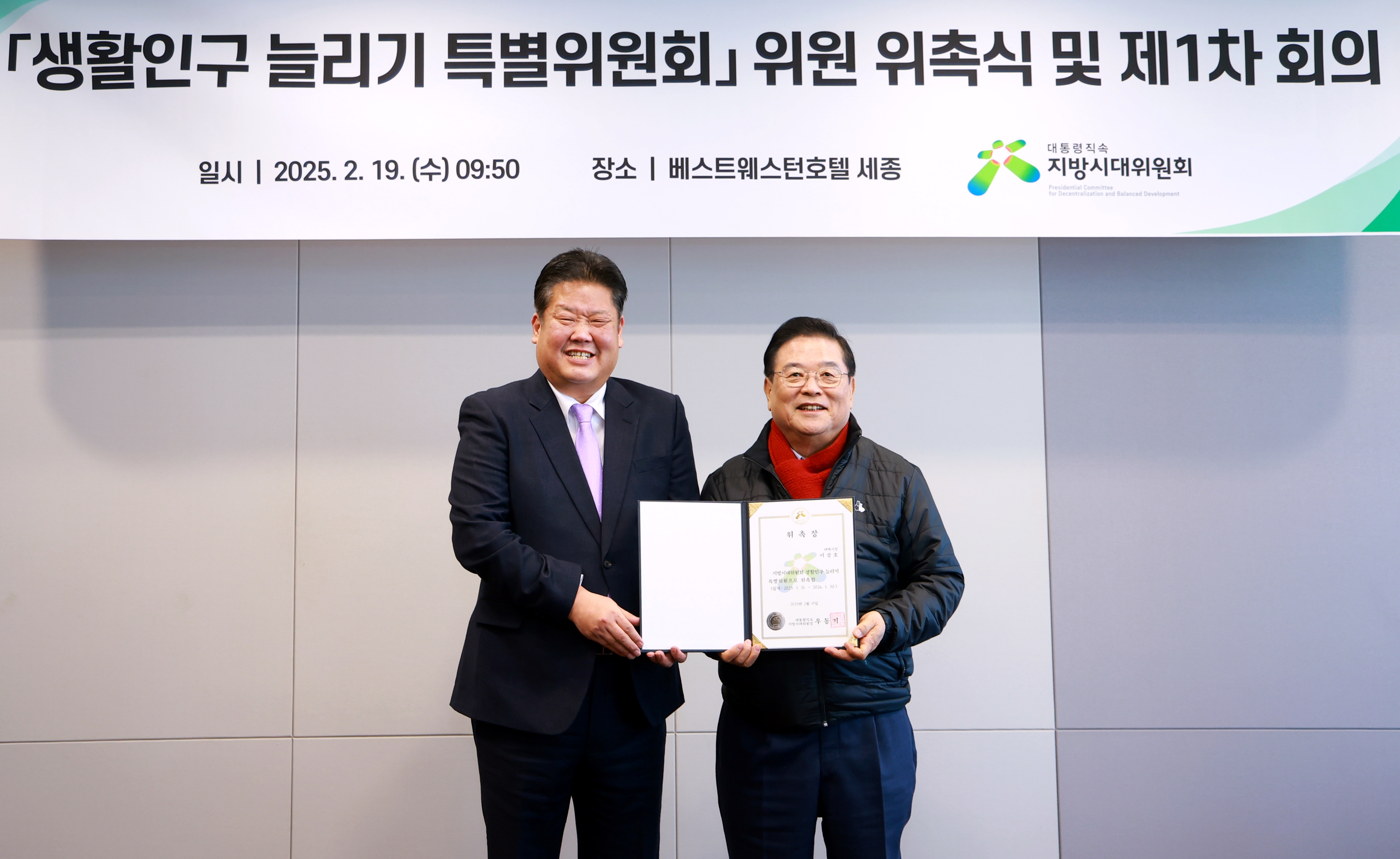 이상호 태백시장, 대통령 직속 지방시대위원회 ‘생활인구 늘리기 특별위원회’신규 위원 위촉