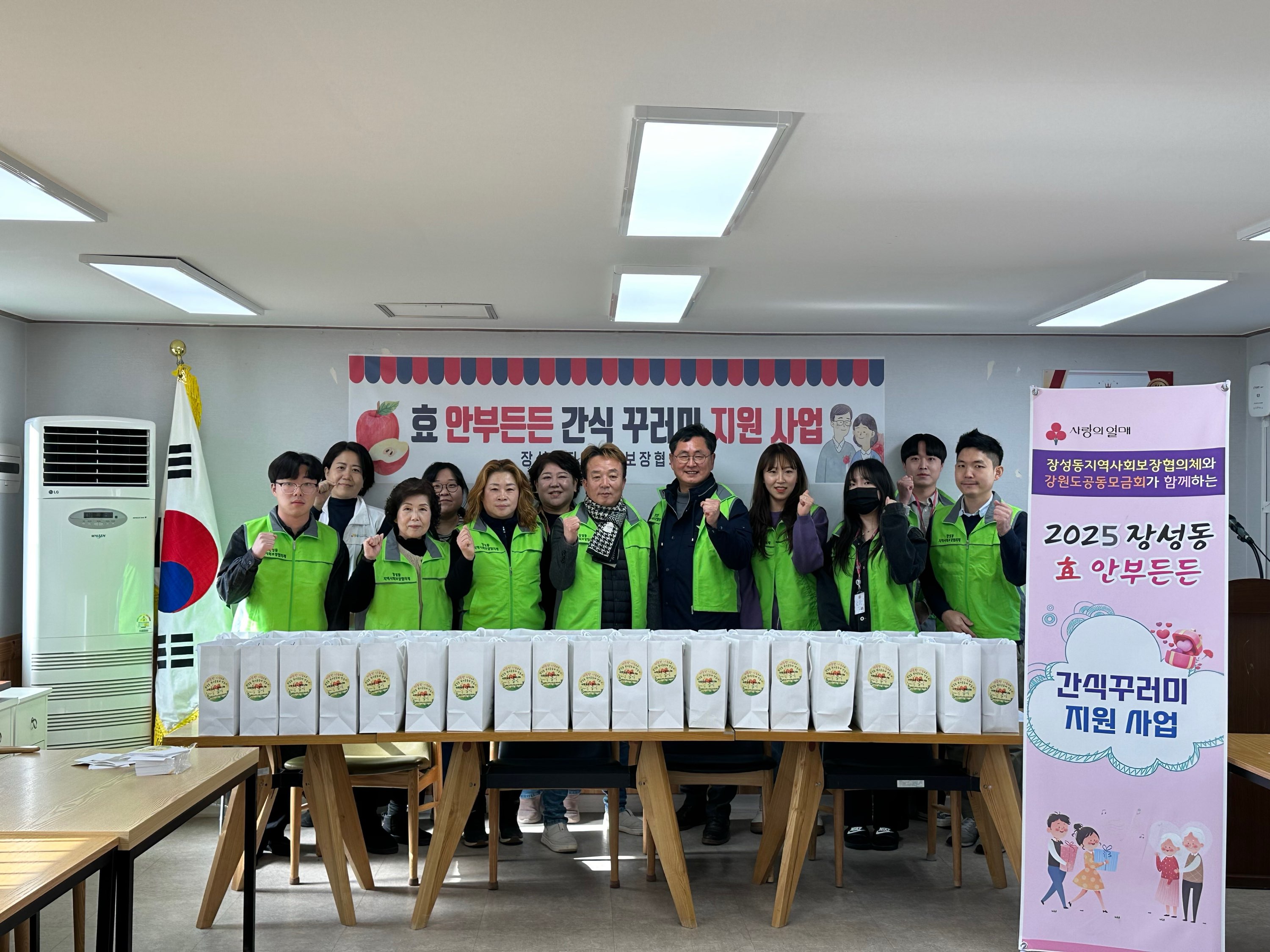 장성동 지역사회보장협의체, 2월 효 안부 든든 간식꾸러미 지원