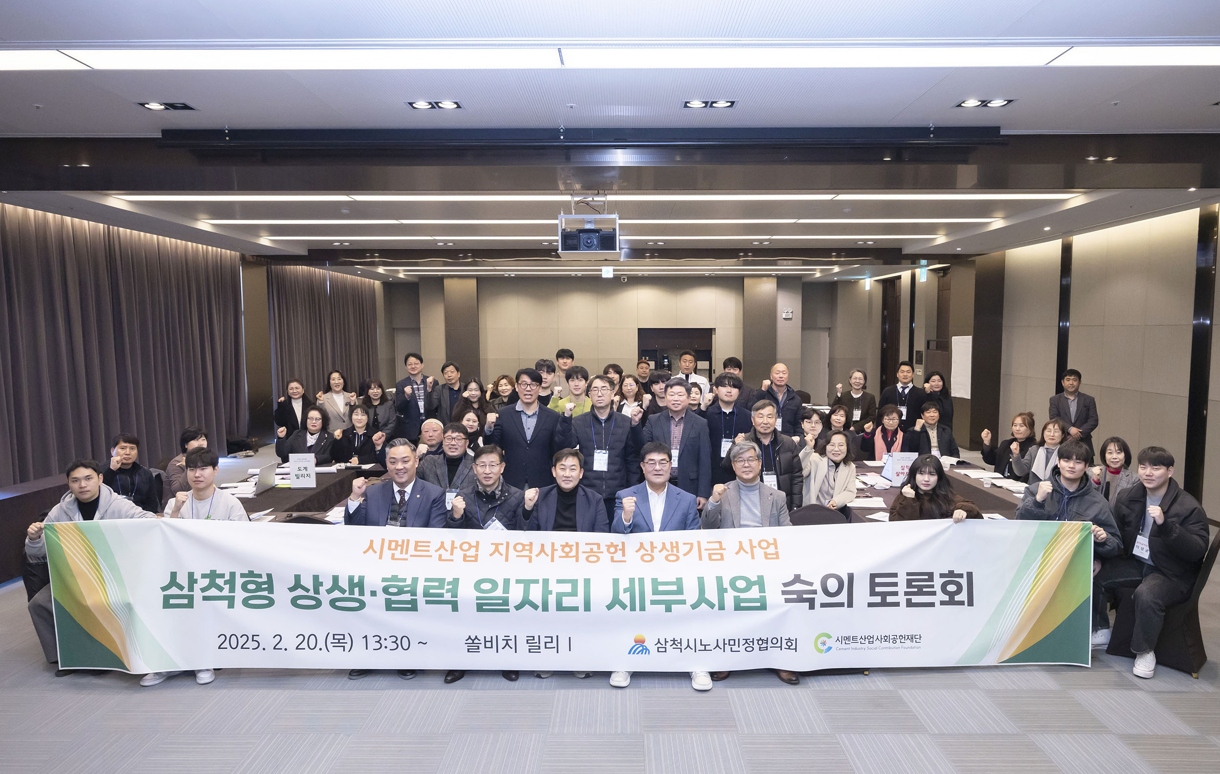 삼척시, 삼척형 상생·협력 일자리 세부사업 숙의토론회 개최