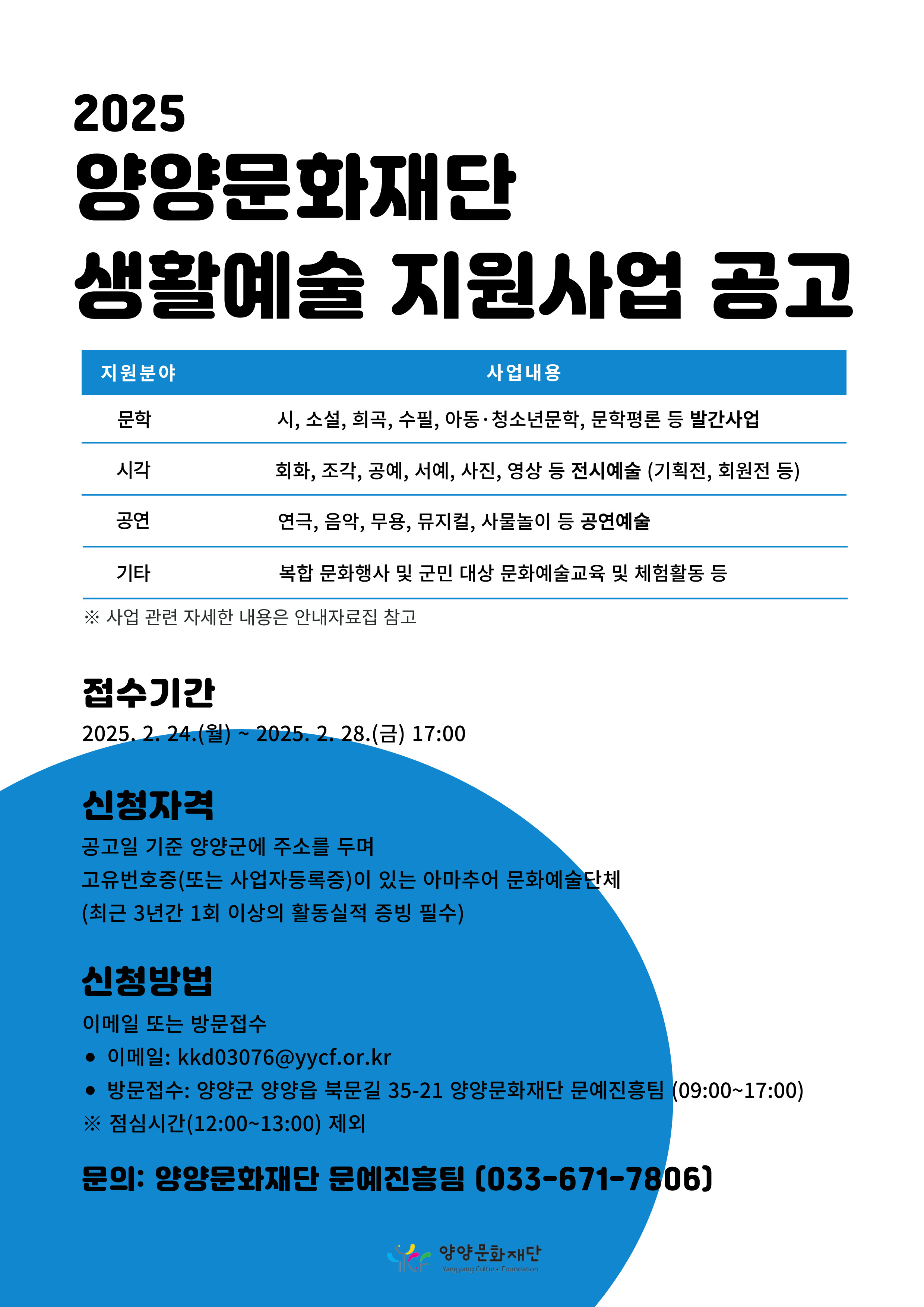 양양문화재단, 2025 생활예술 지원사업 추진