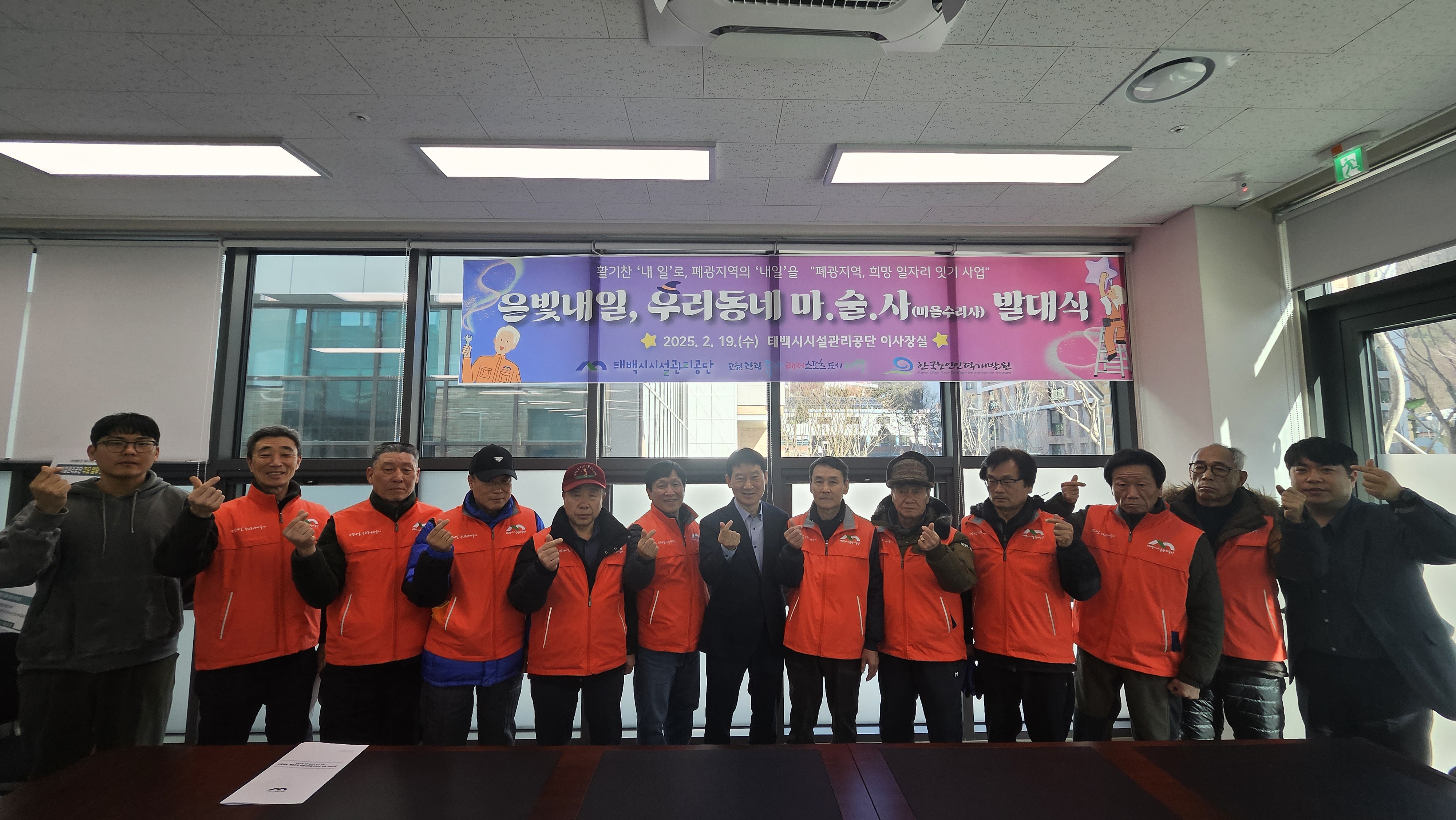 태백시시설관리공단, ‘2025년 은빛내일, 폐광지역 마술사(마을수리사)’ 발대식 개최 및 대표 ESG 사업 선언
