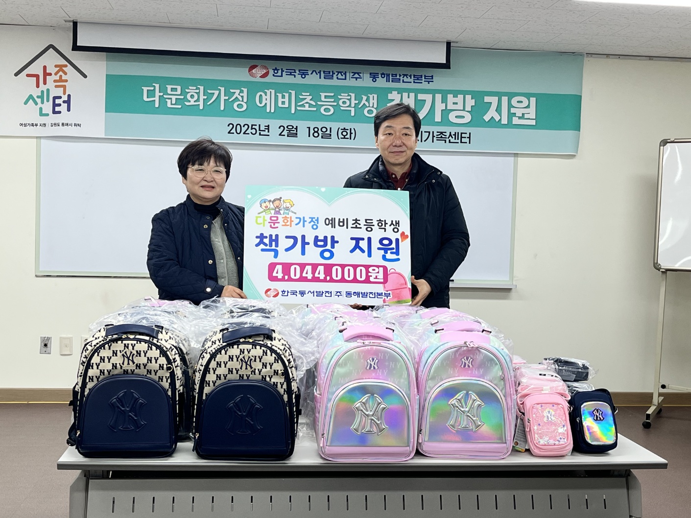 한국동서발전(주) 동해발전본부, 다문화가족 아동 20명에 책가방 지원