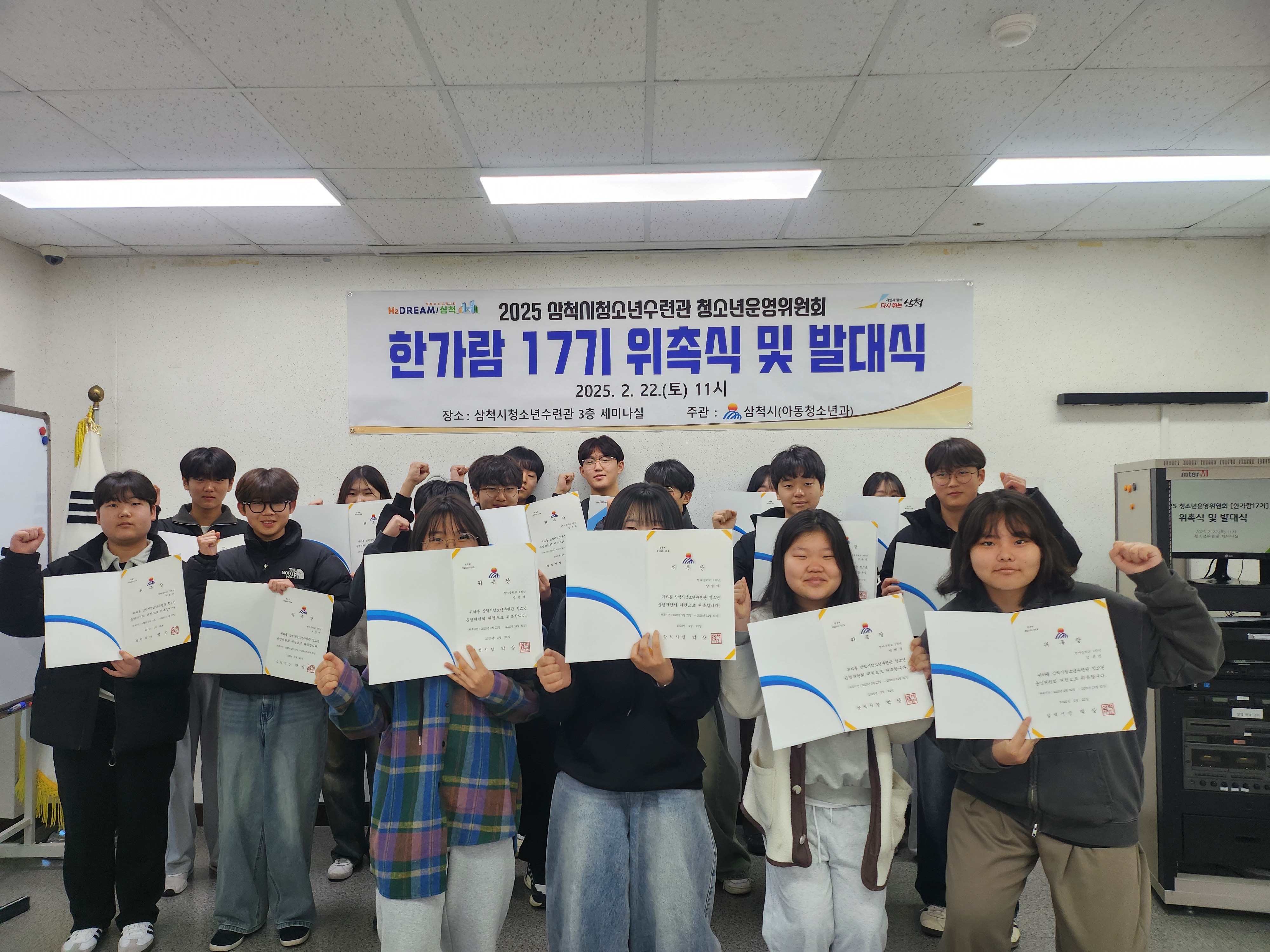 삼척시청소년수련관, 청소년운영위원회 ‘한가람 17기’ 위촉식 진행