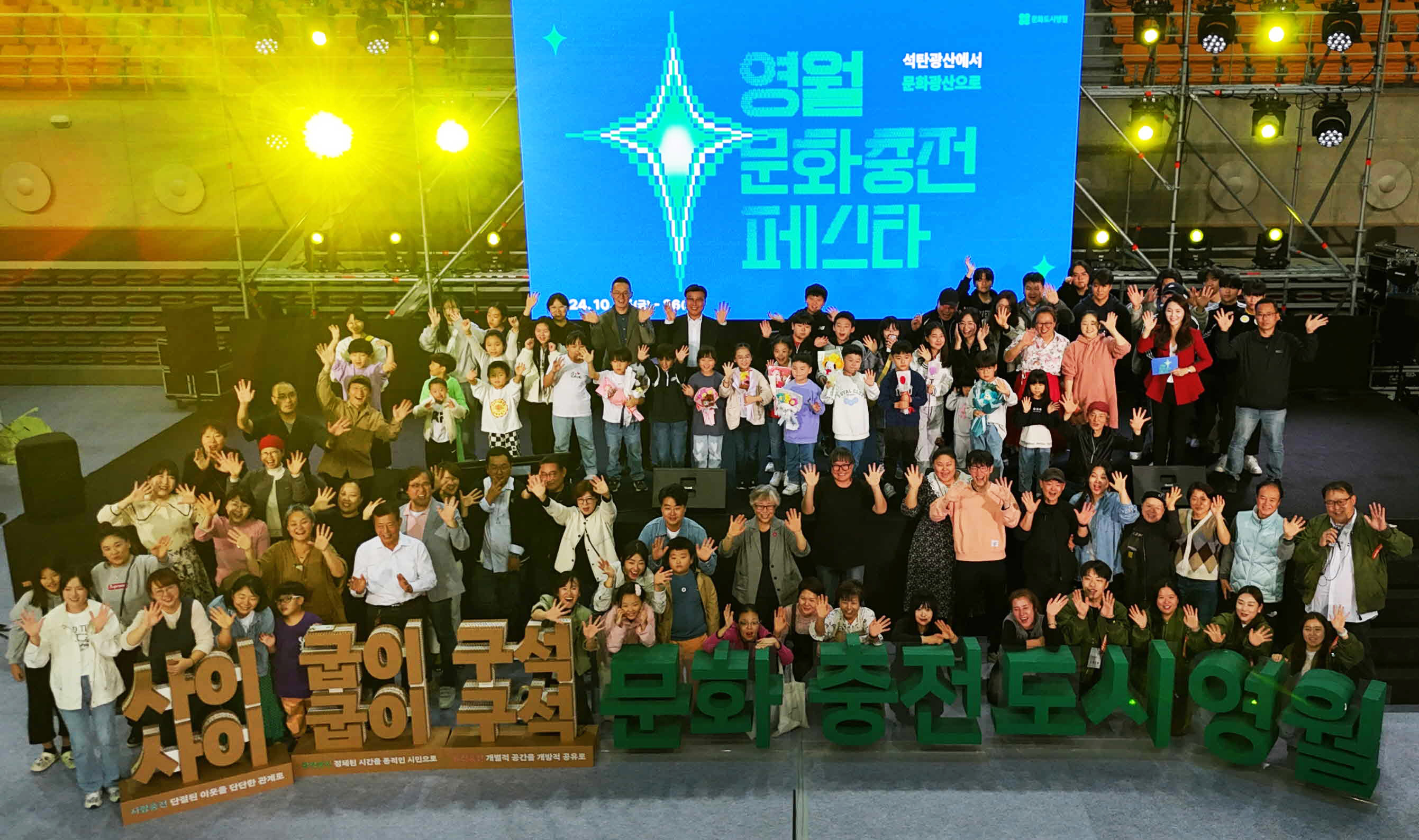 영월군, 2024년 문화도시 조성사업 평가 ‘최우수’ 선정