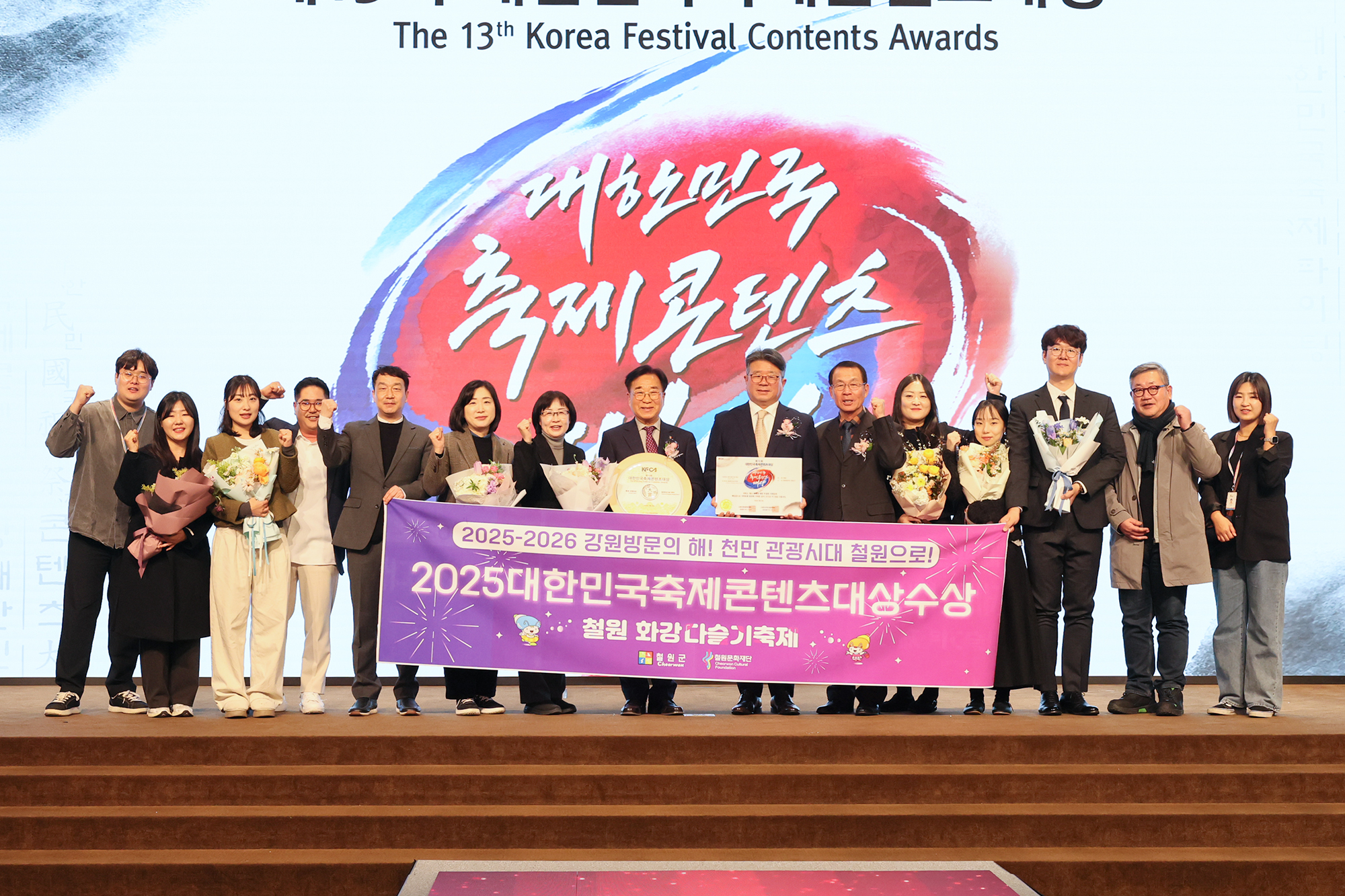 철원 화강 다슬기축제, 대한민국축제콘텐츠대상 수상